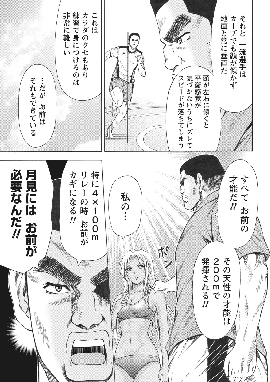 [活火秀人] じょりく! [ナマイキッ！]