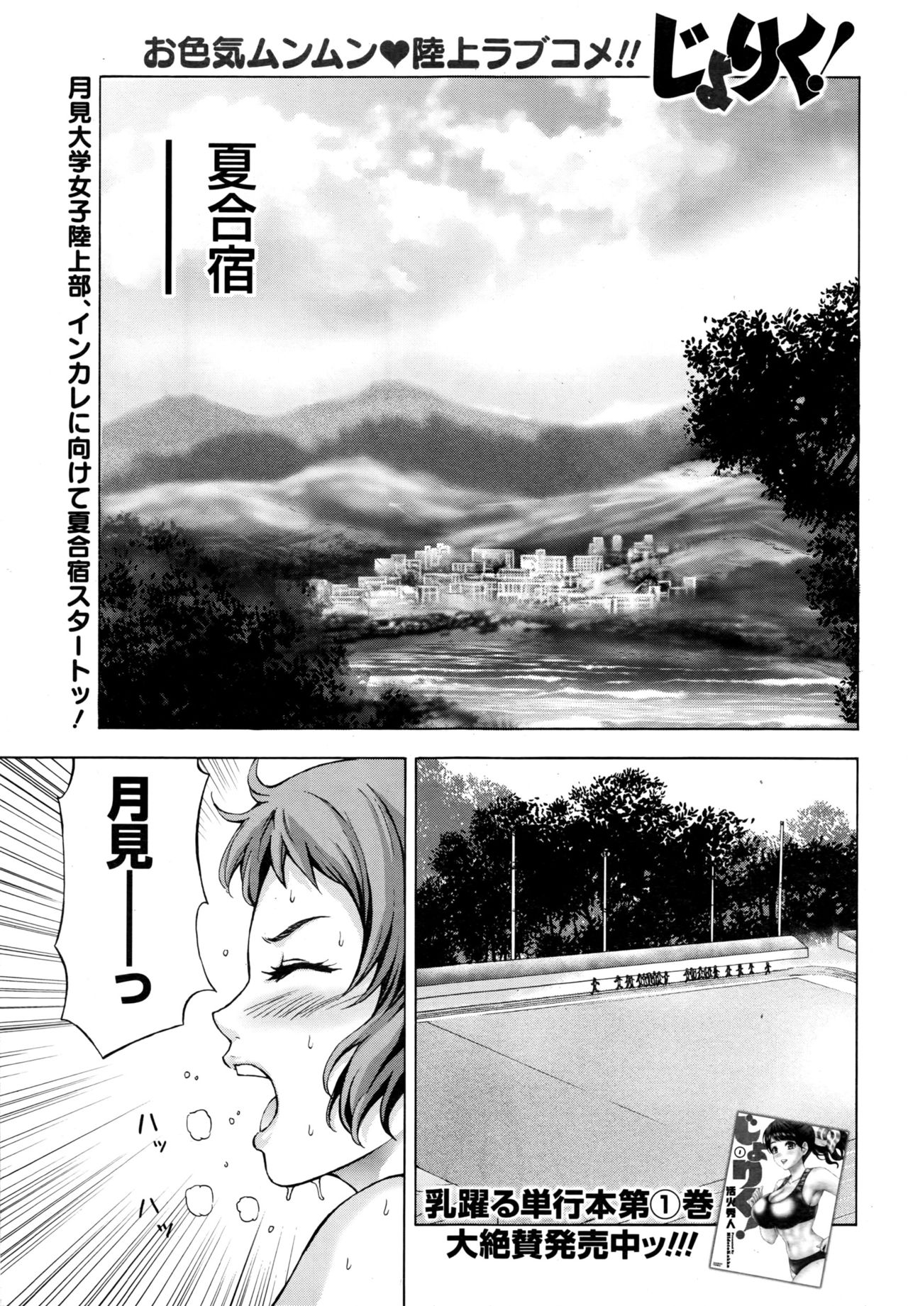 [活火秀人] じょりく! [ナマイキッ！]
