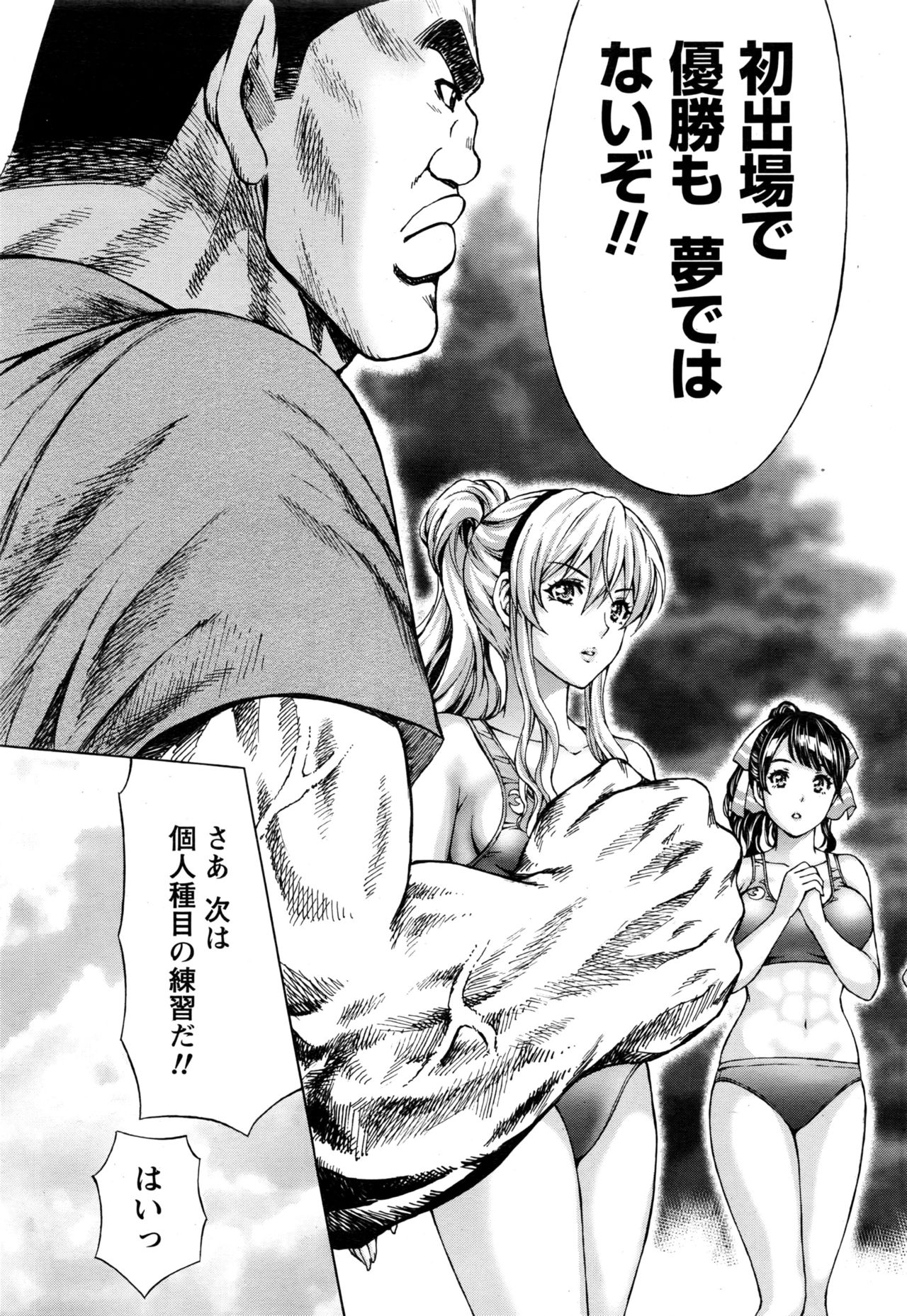 [活火秀人] じょりく! [ナマイキッ！]