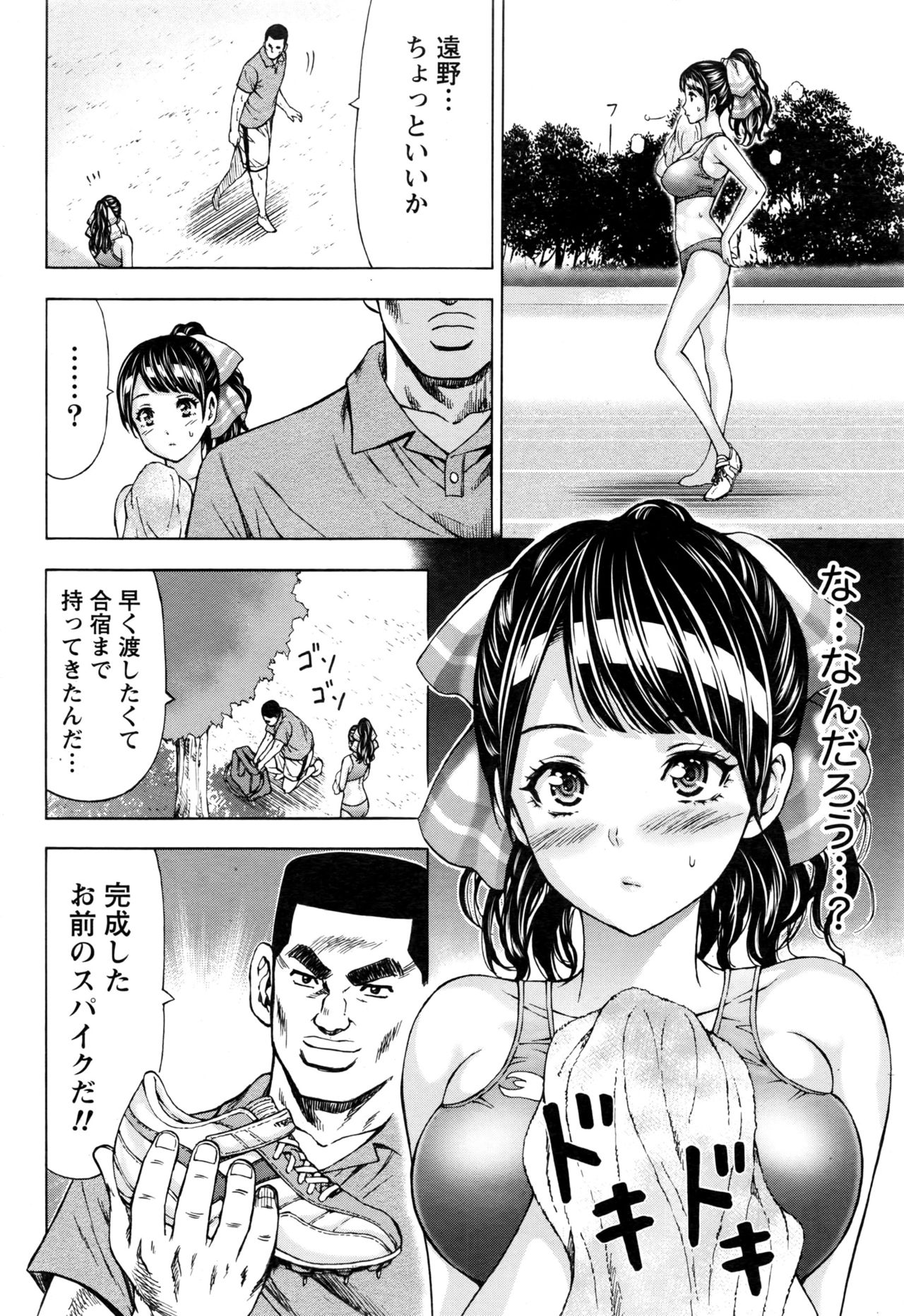 [活火秀人] じょりく! [ナマイキッ！]