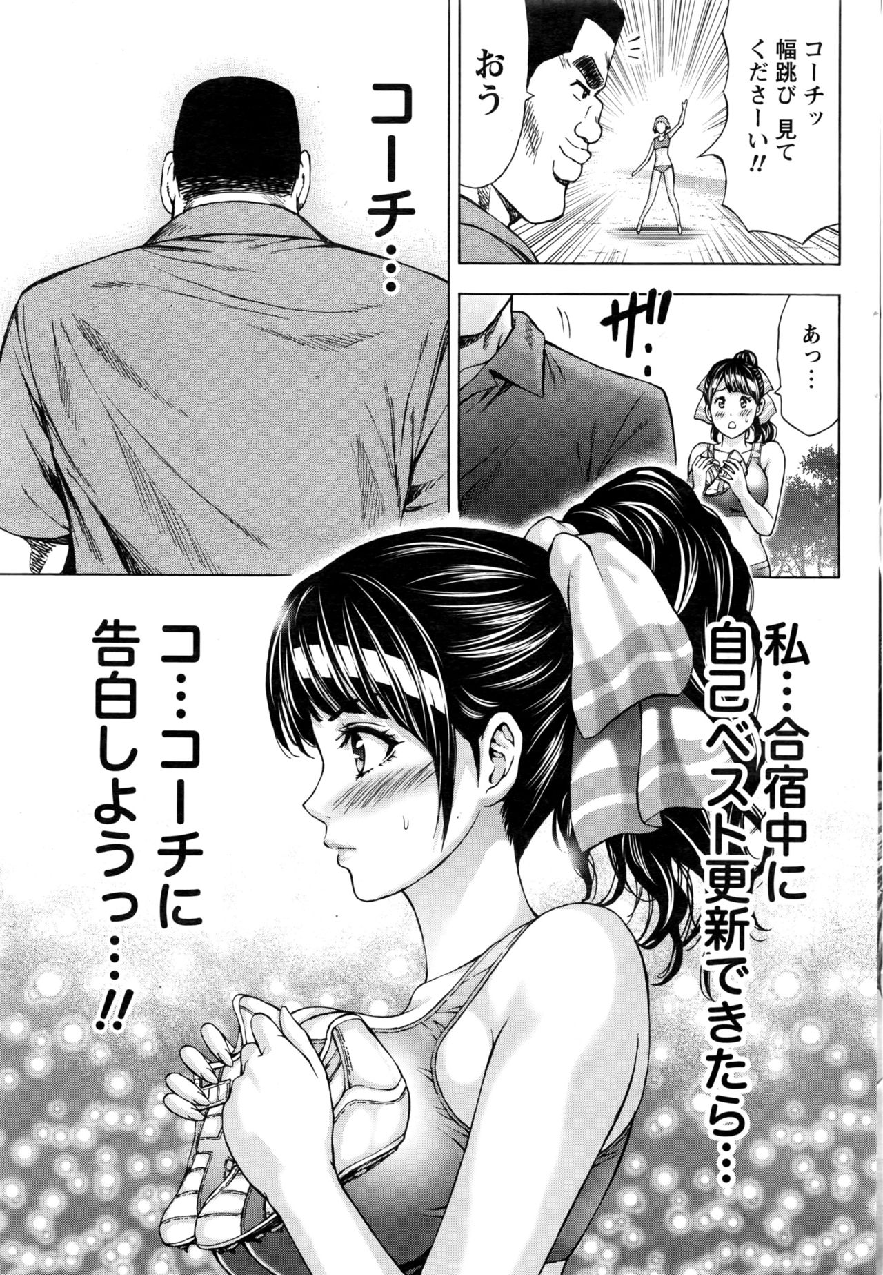 [活火秀人] じょりく! [ナマイキッ！]