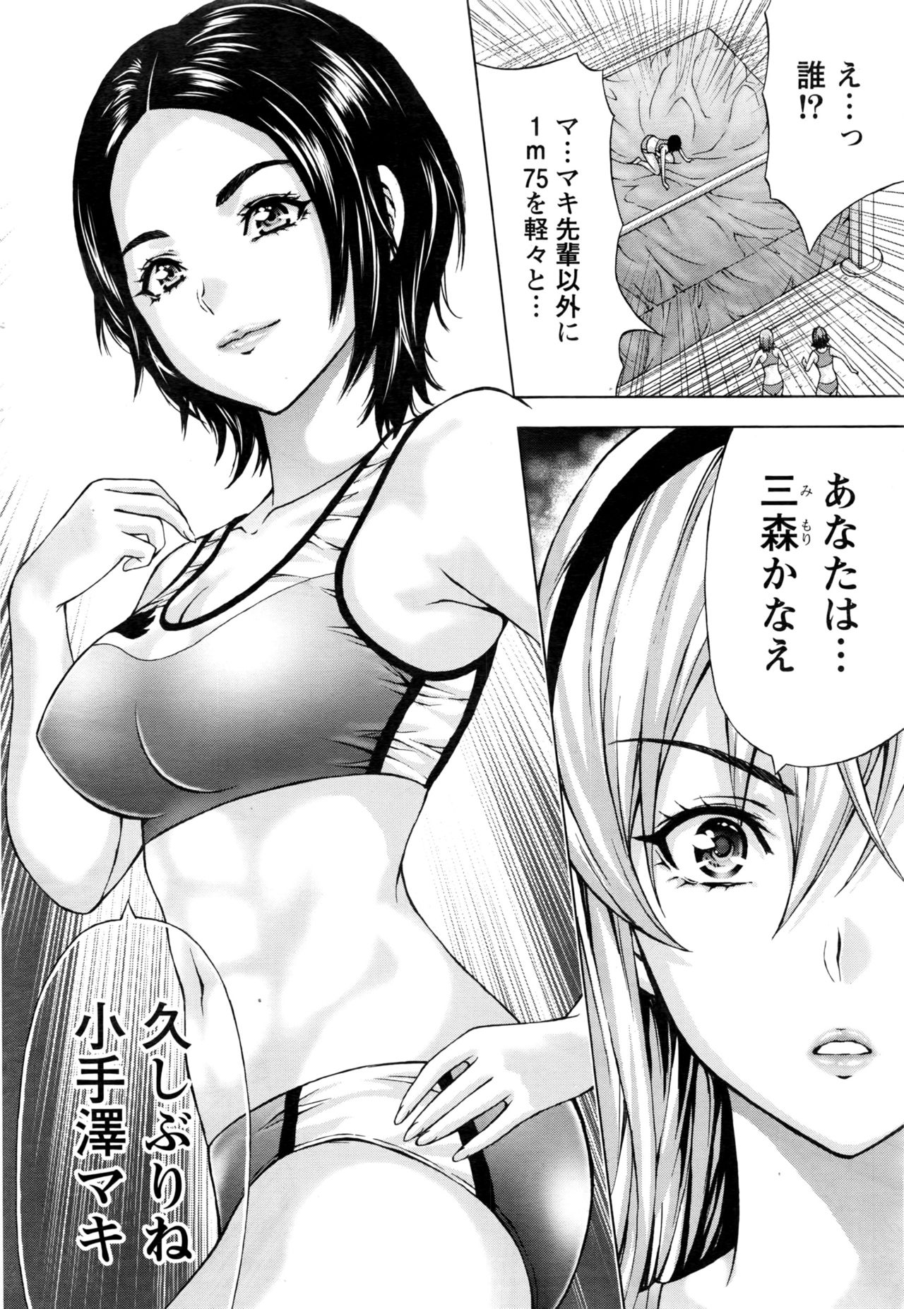 [活火秀人] じょりく! [ナマイキッ！]