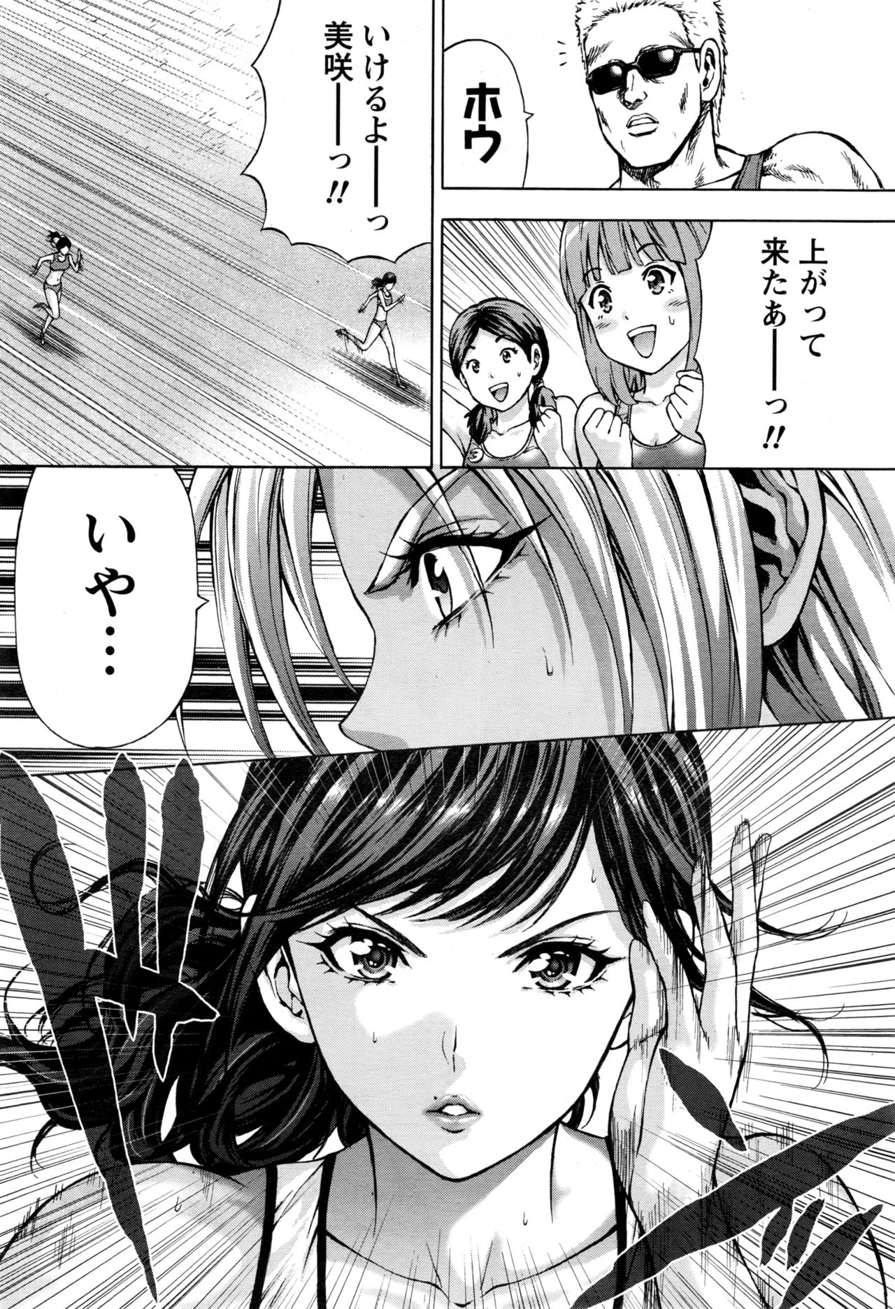 [活火秀人] じょりく! [ナマイキッ！]