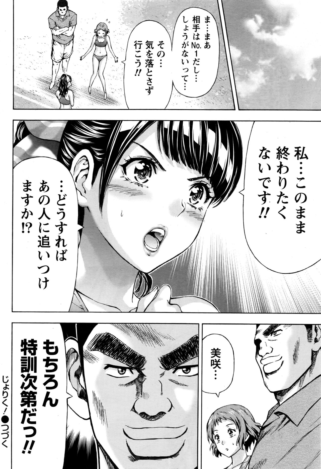 [活火秀人] じょりく! [ナマイキッ！]