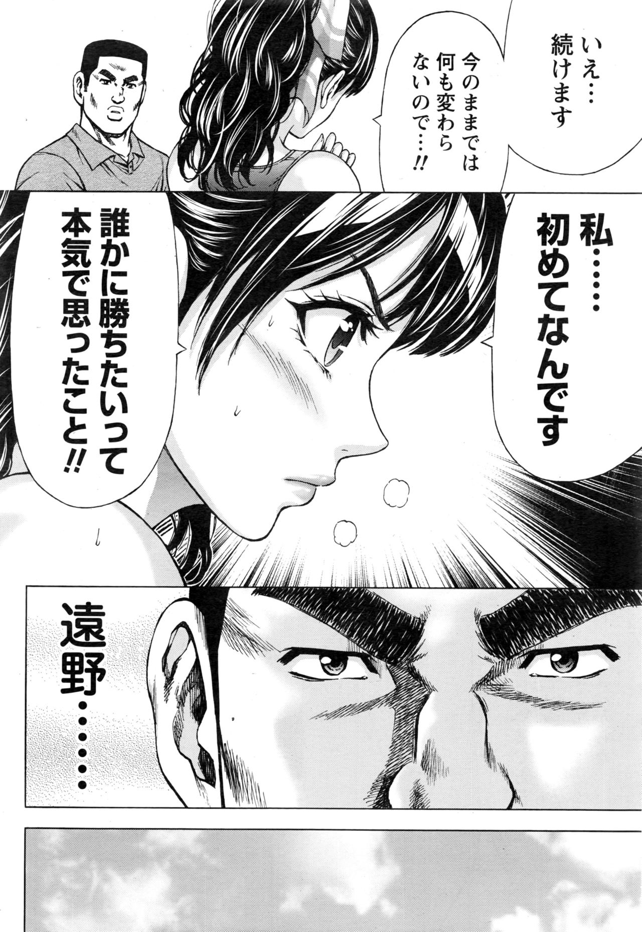 [活火秀人] じょりく! [ナマイキッ！]