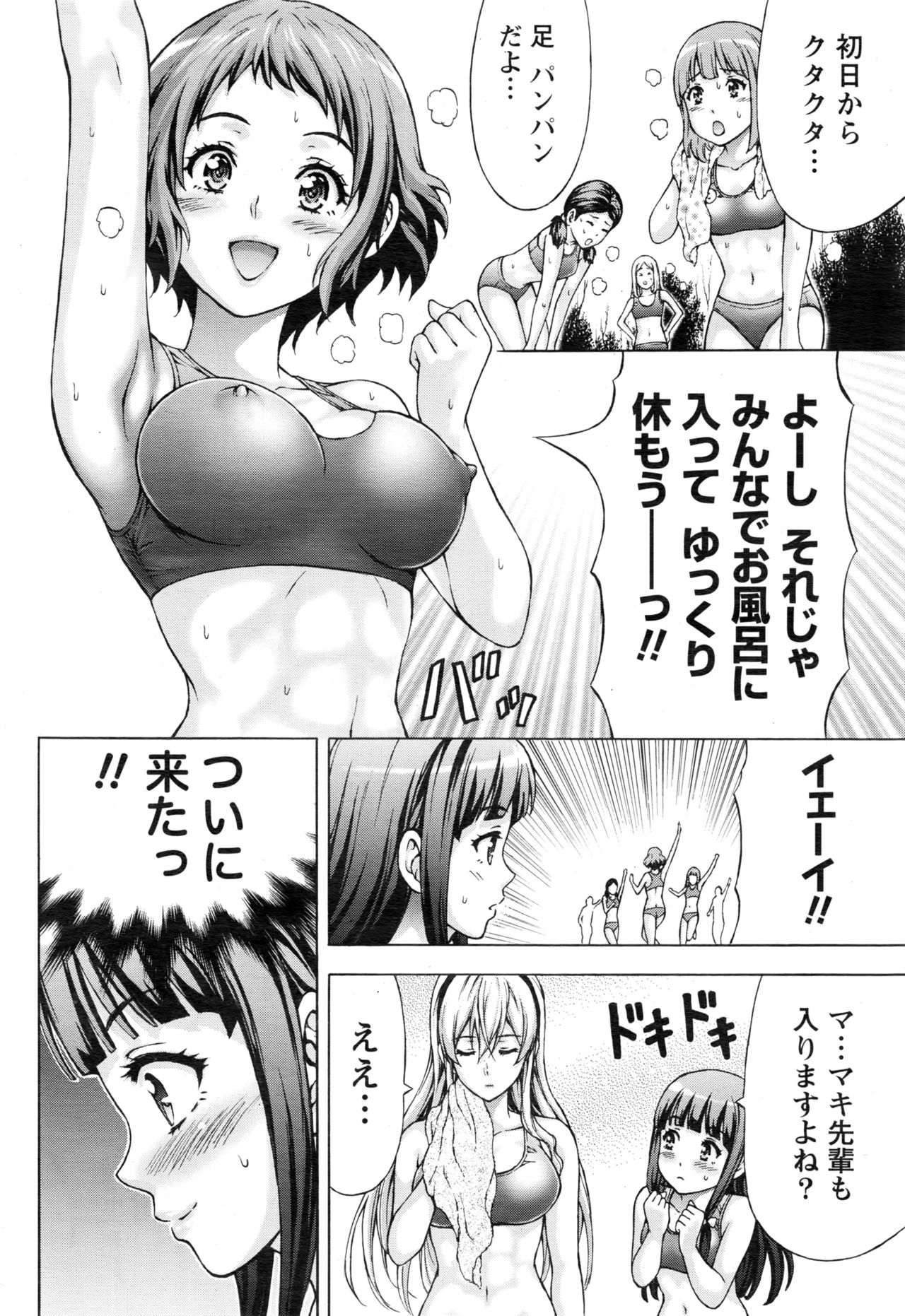[活火秀人] じょりく! [ナマイキッ！]