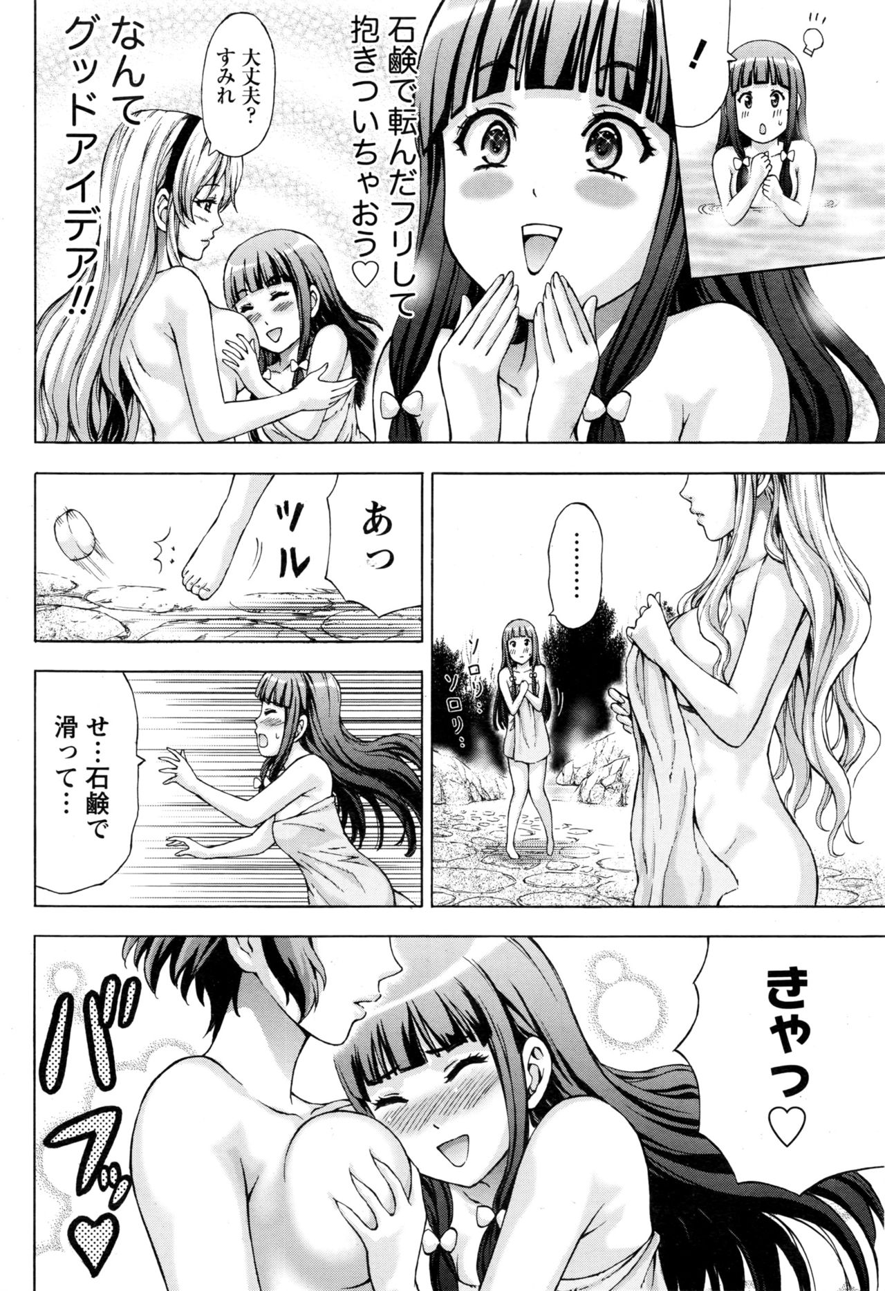 [活火秀人] じょりく! [ナマイキッ！]