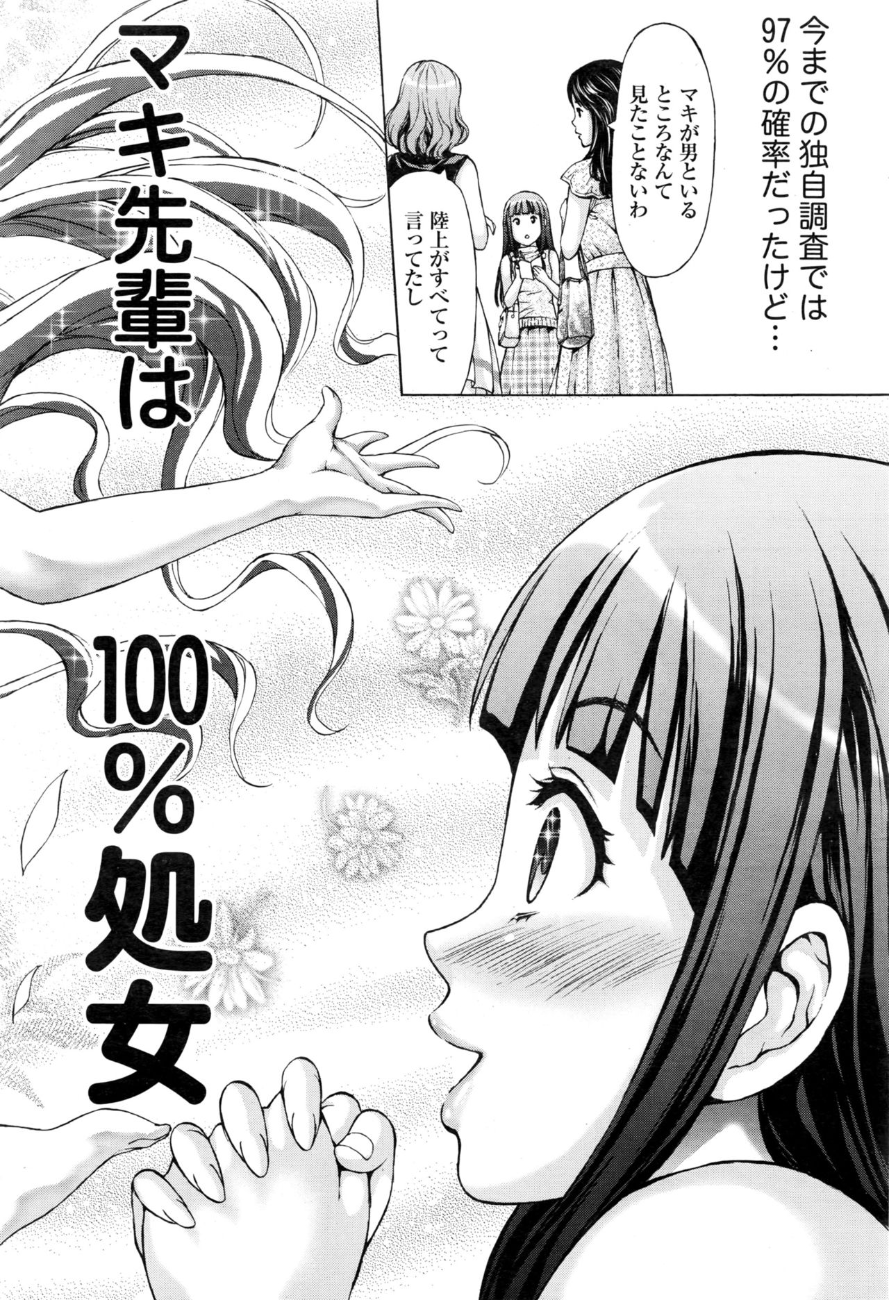 [活火秀人] じょりく! [ナマイキッ！]