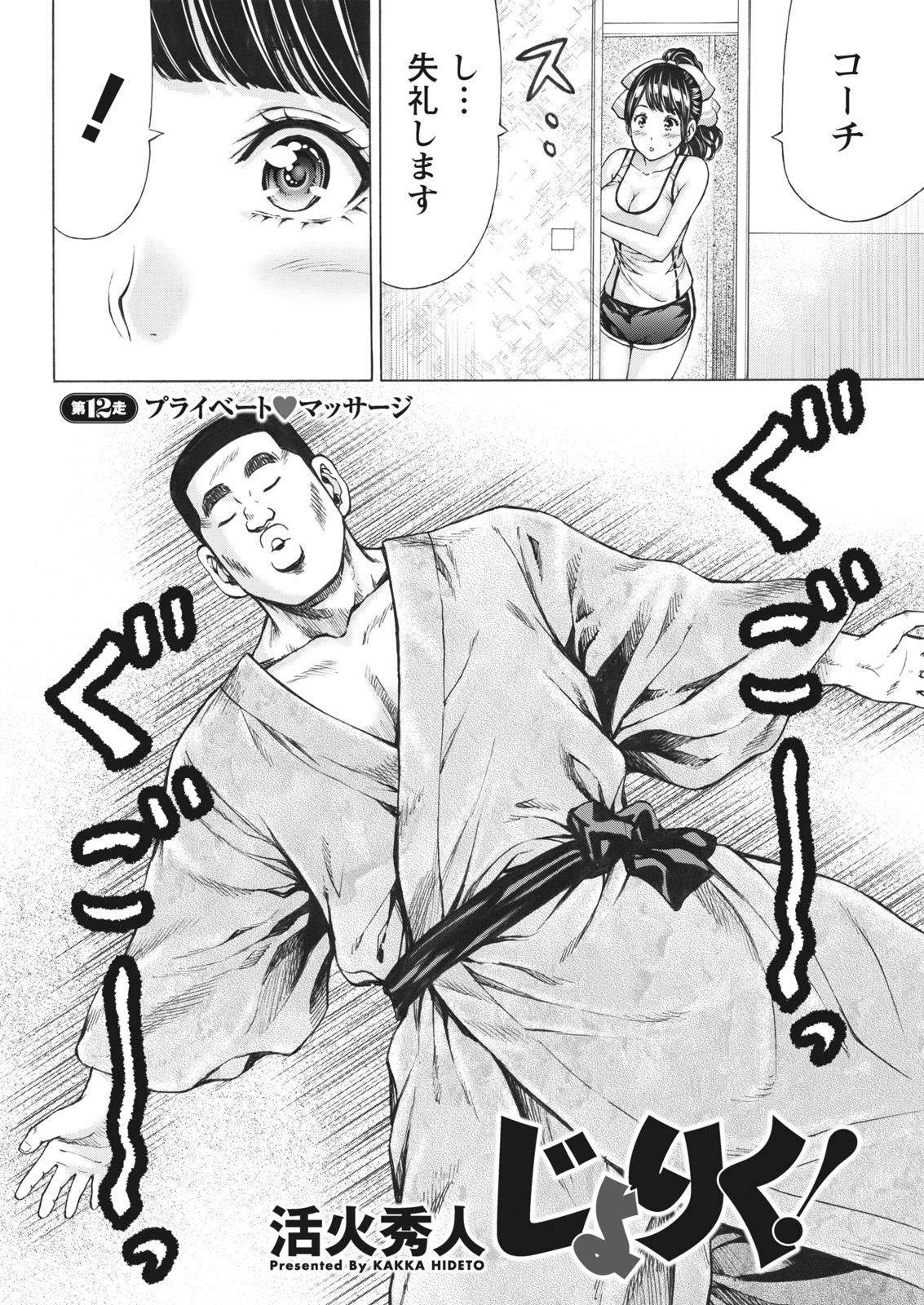 [活火秀人] じょりく! [ナマイキッ！]