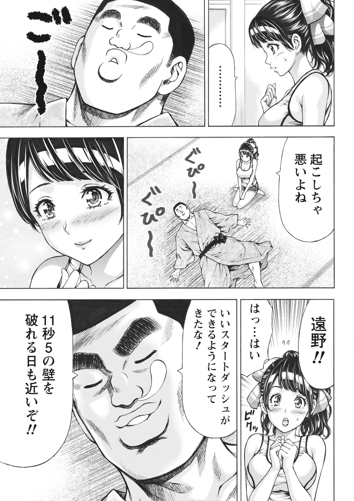 [活火秀人] じょりく! [ナマイキッ！]