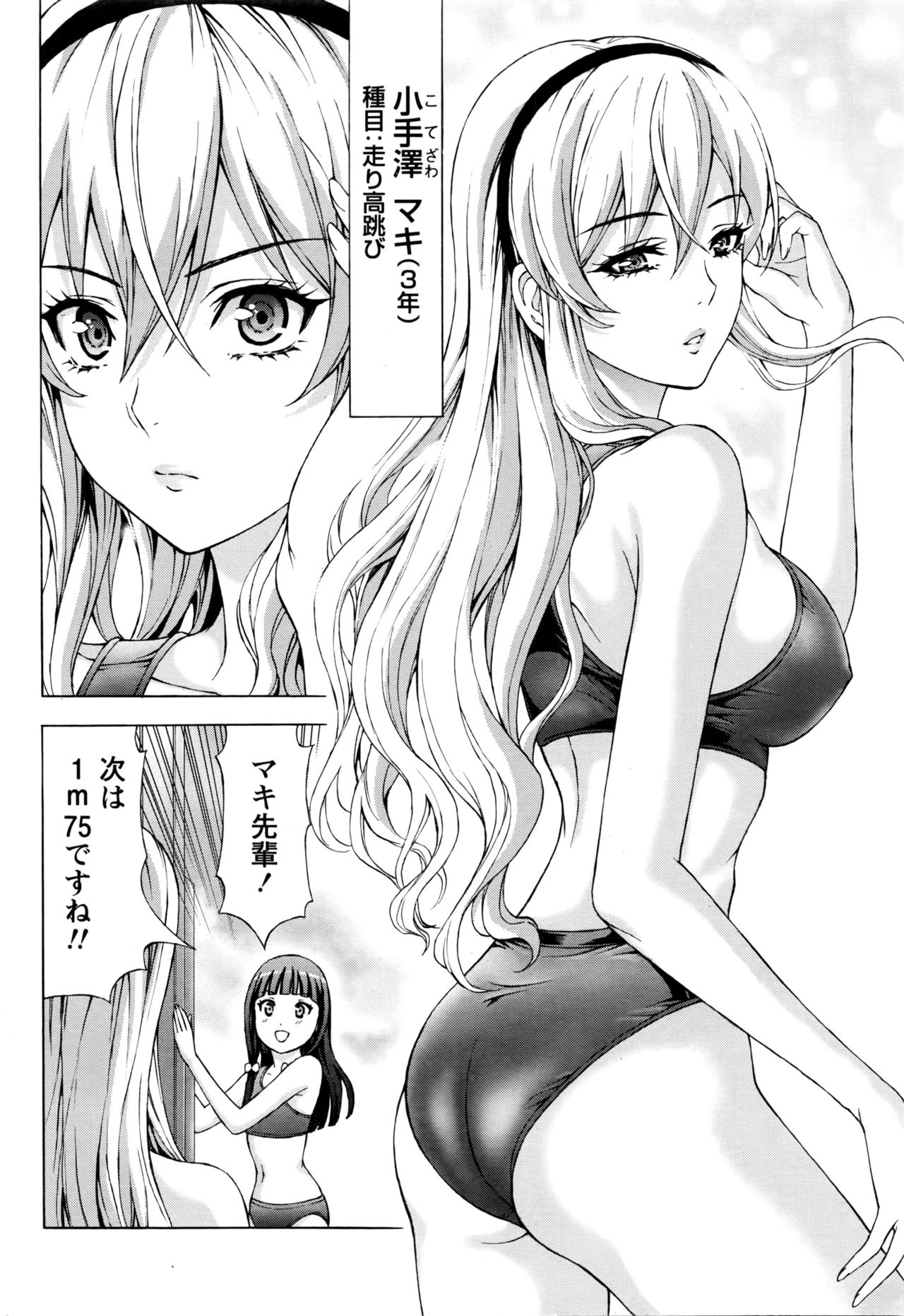 [活火秀人] じょりく! [ナマイキッ！]