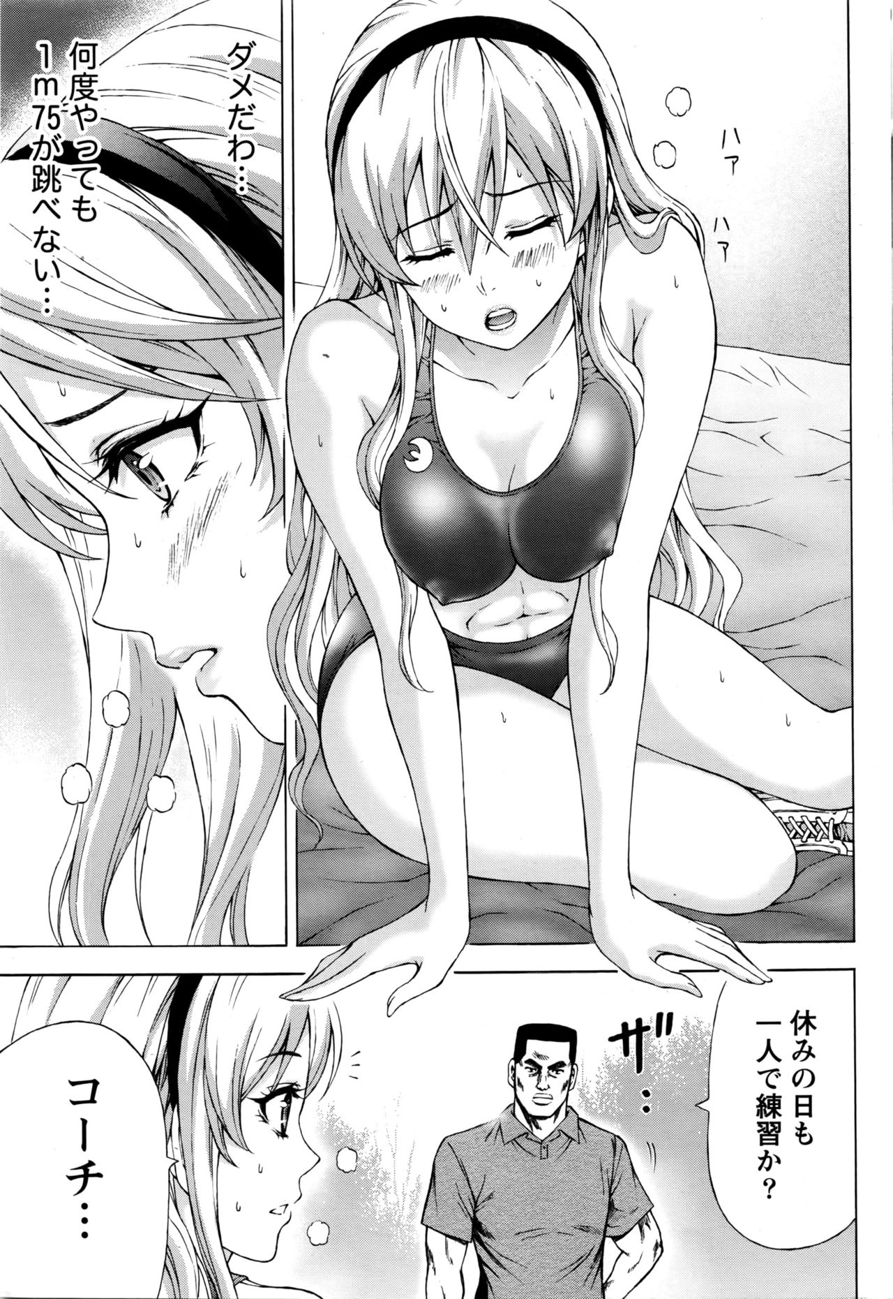 [活火秀人] じょりく! [ナマイキッ！]