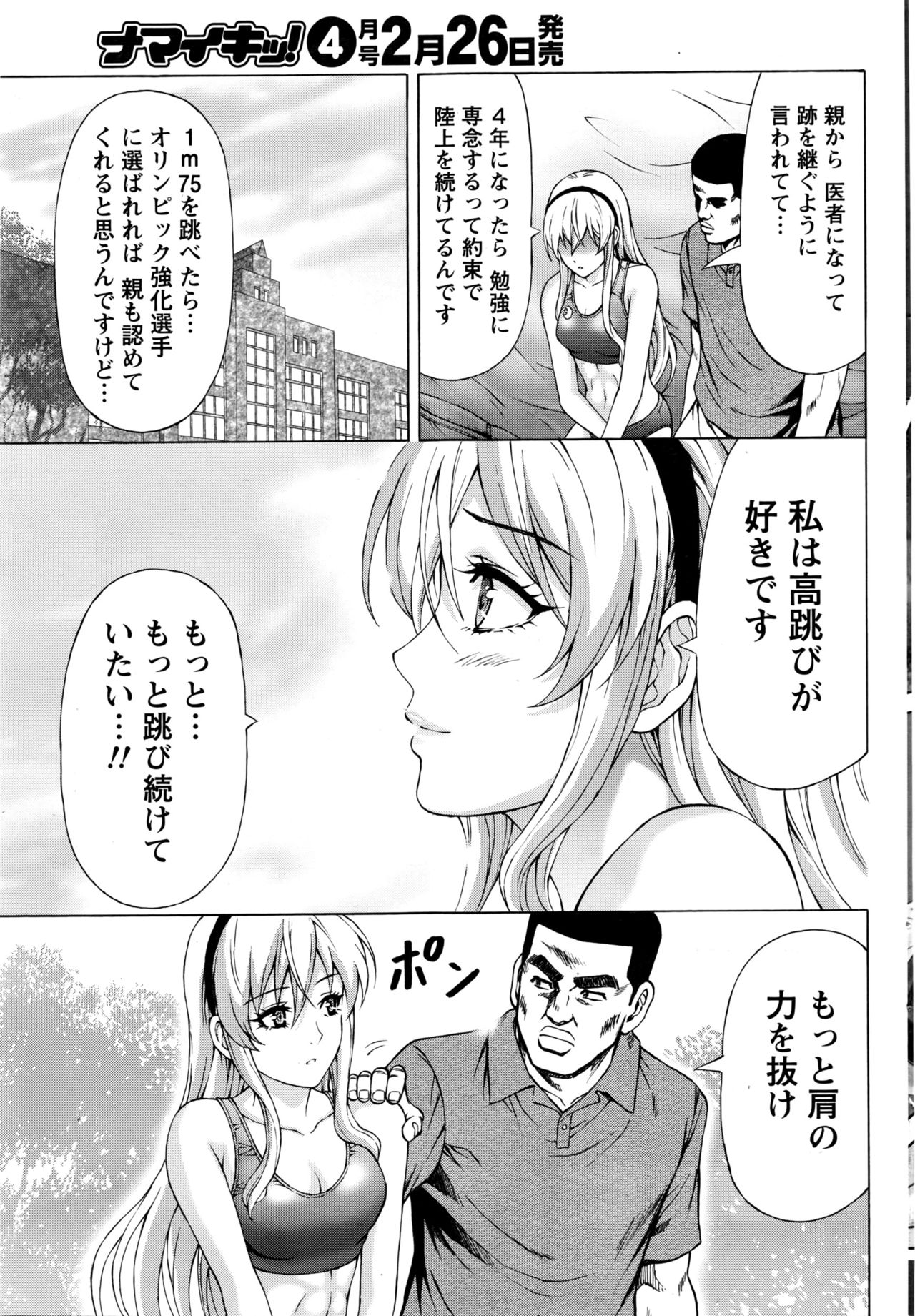 [活火秀人] じょりく! [ナマイキッ！]
