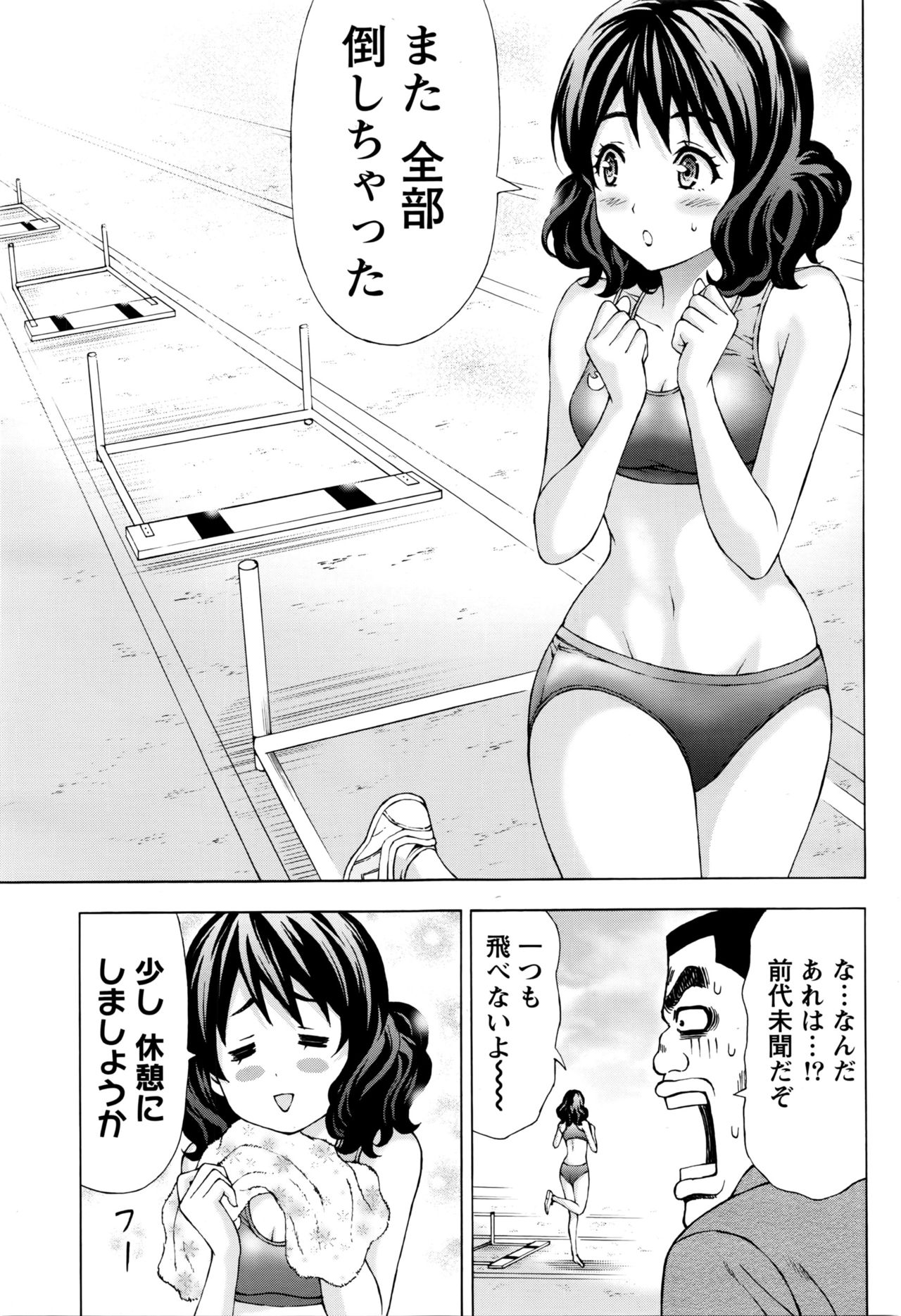 [活火秀人] じょりく! [ナマイキッ！]