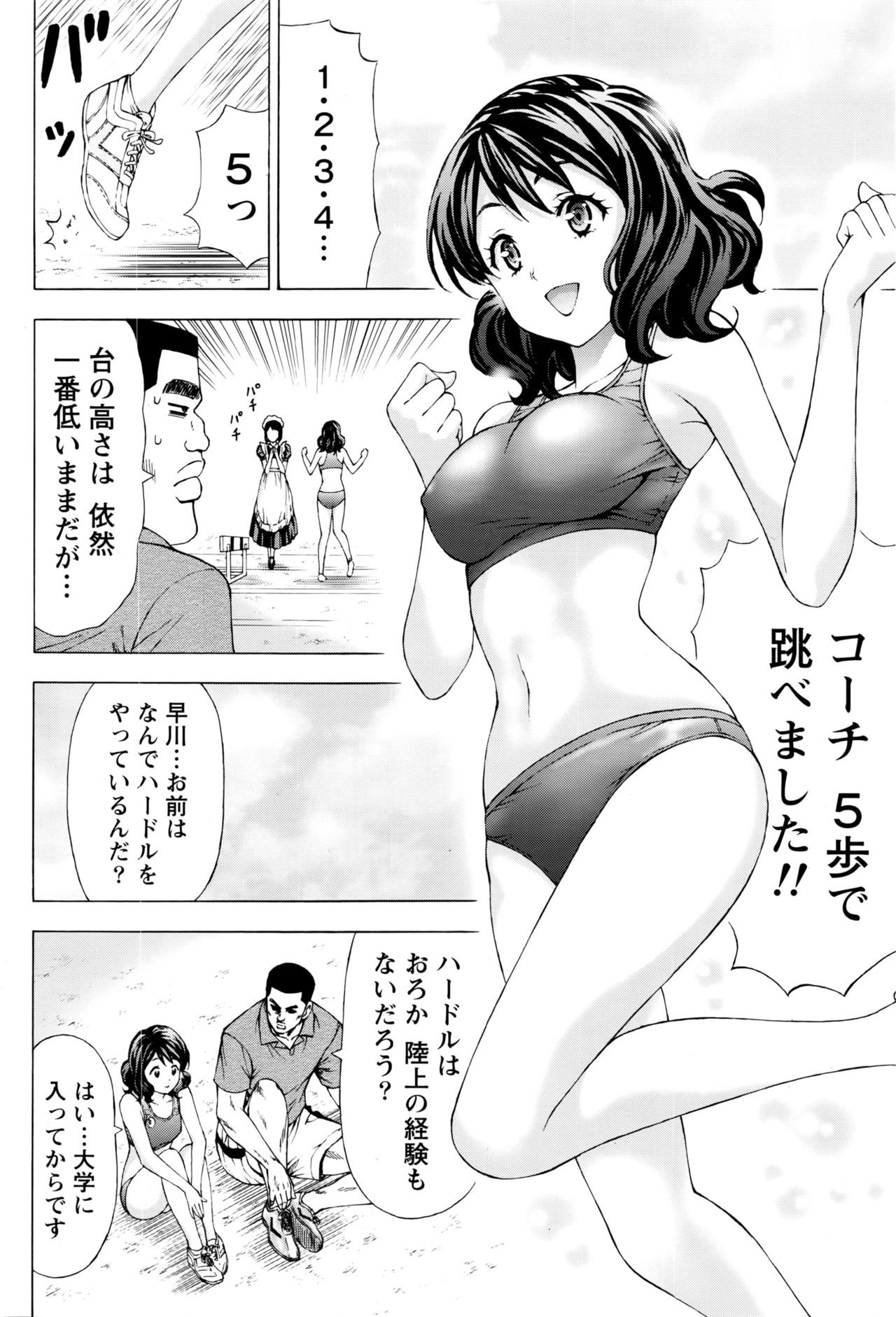 [活火秀人] じょりく! [ナマイキッ！]