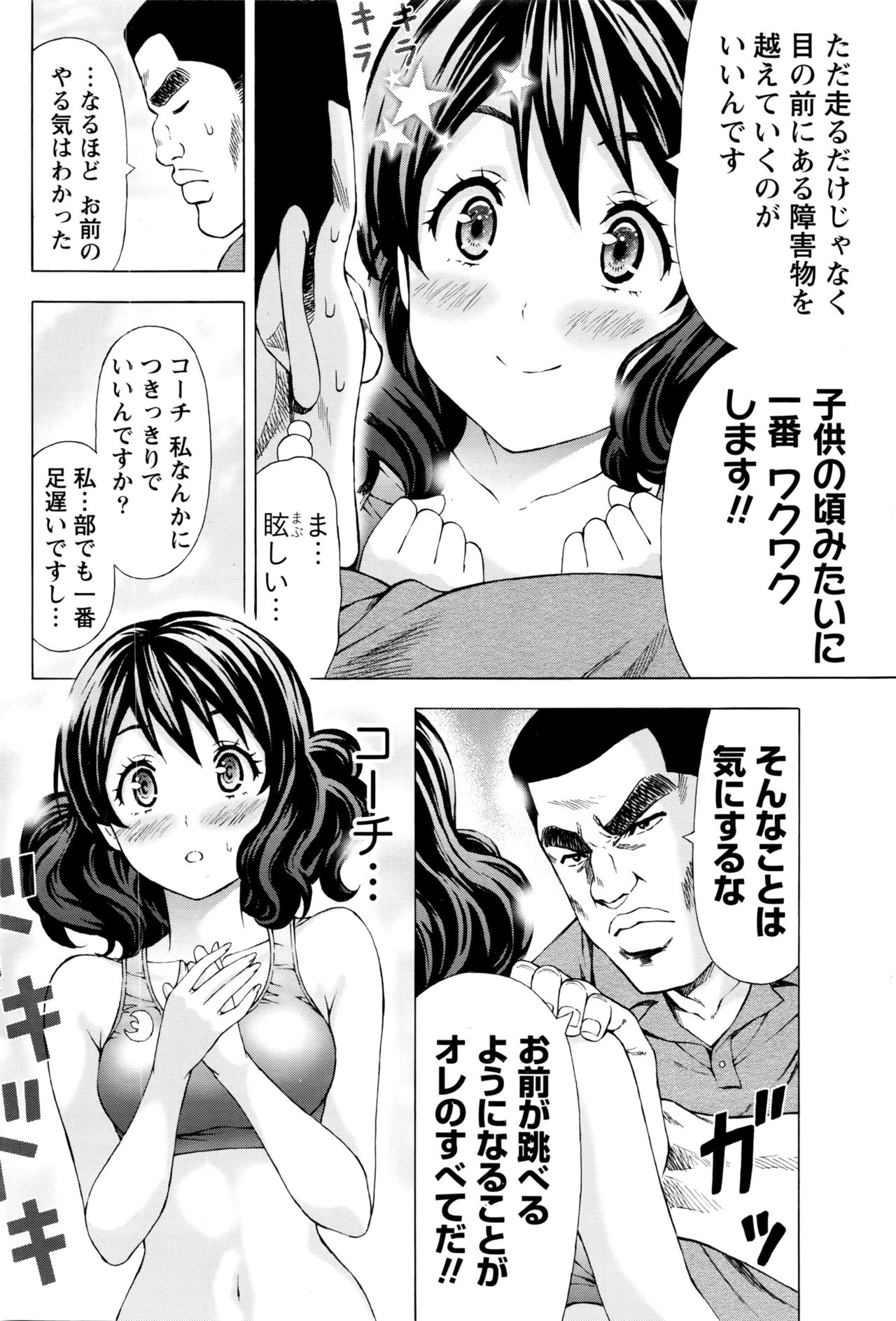 [活火秀人] じょりく! [ナマイキッ！]
