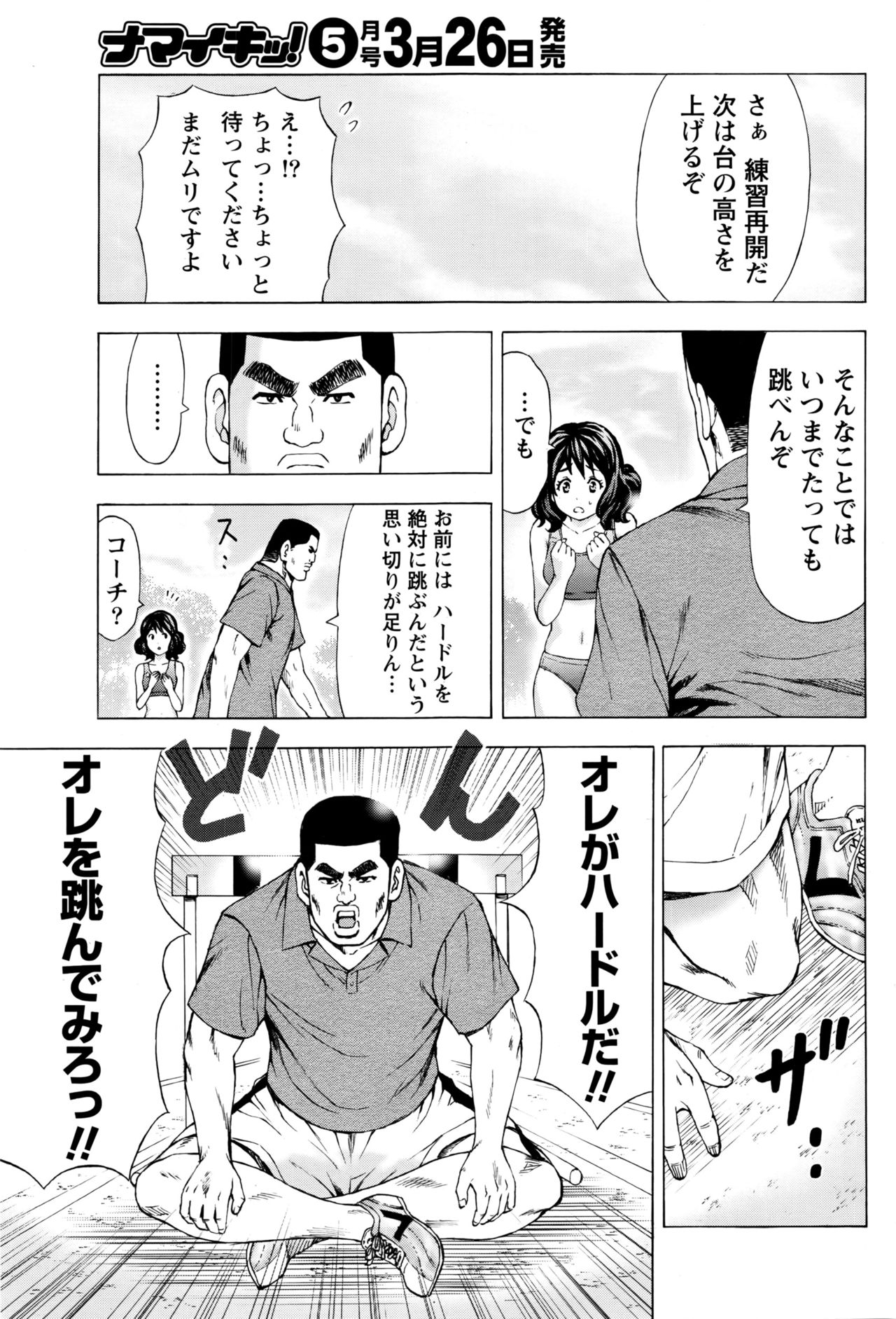 [活火秀人] じょりく! [ナマイキッ！]