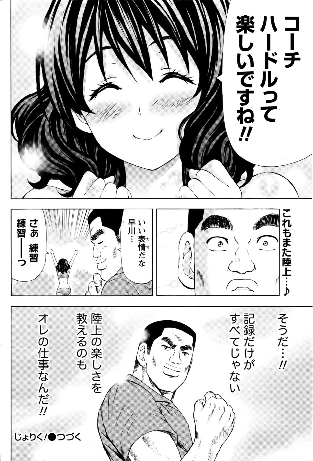 [活火秀人] じょりく! [ナマイキッ！]