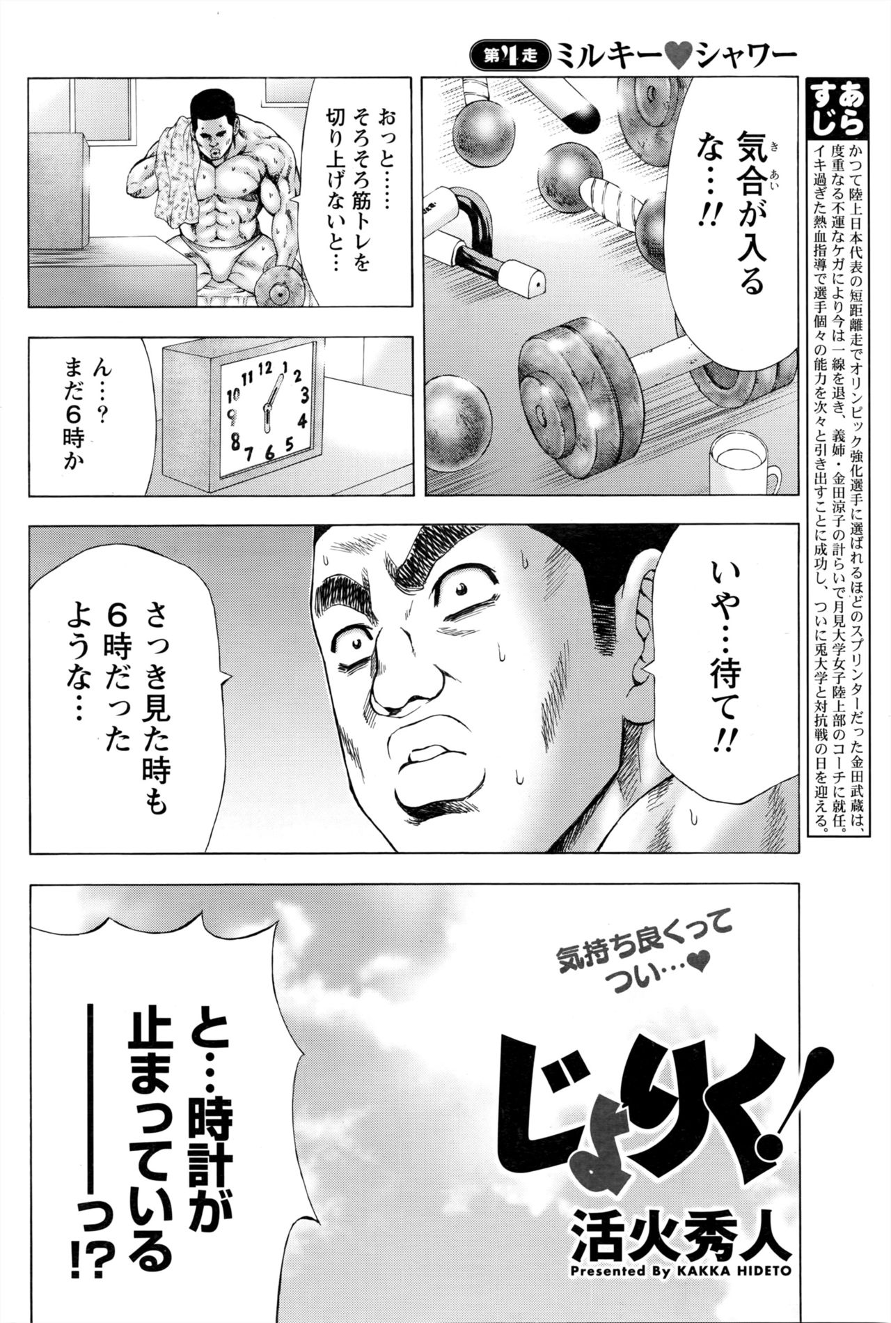 [活火秀人] じょりく! [ナマイキッ！]