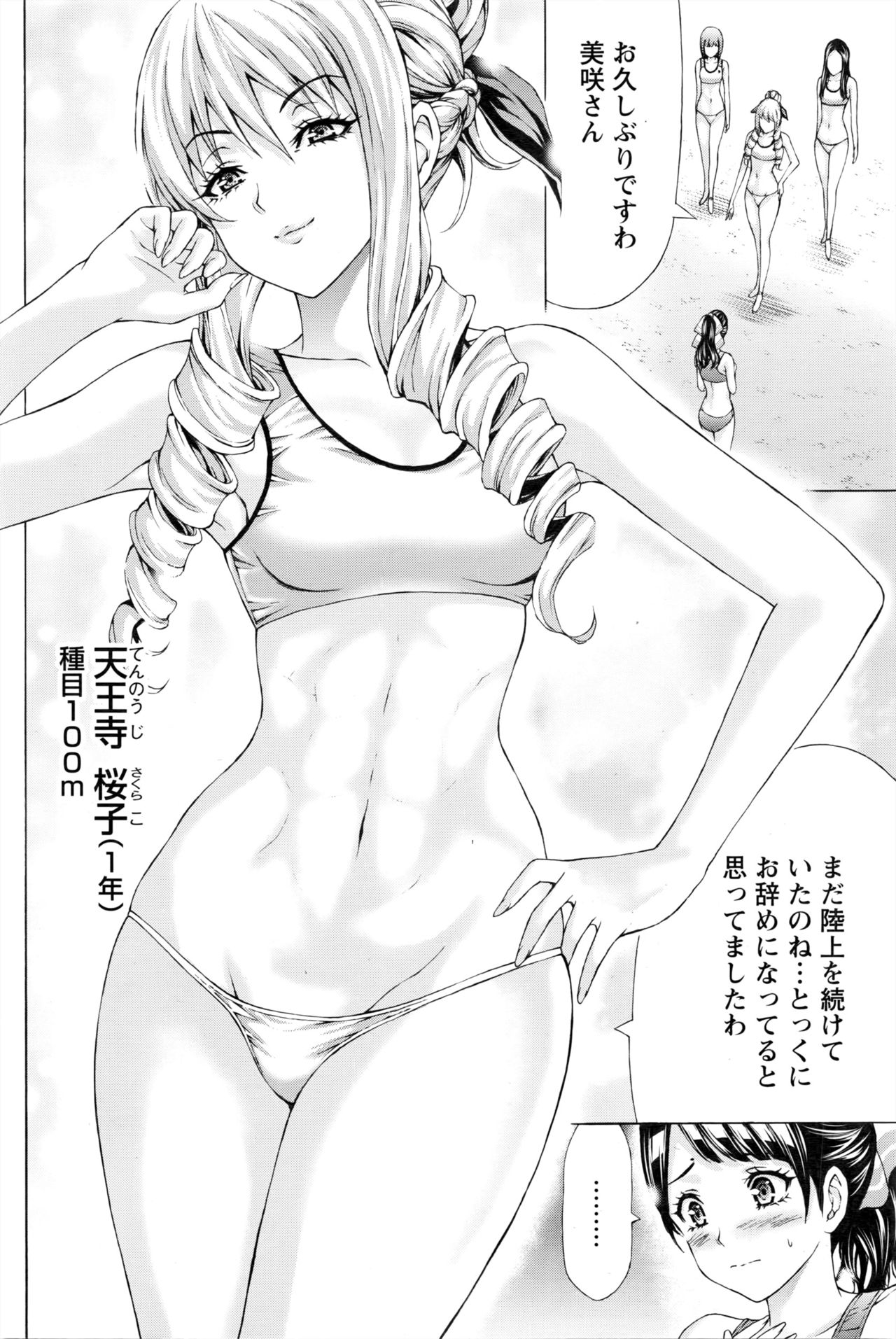 [活火秀人] じょりく! [ナマイキッ！]