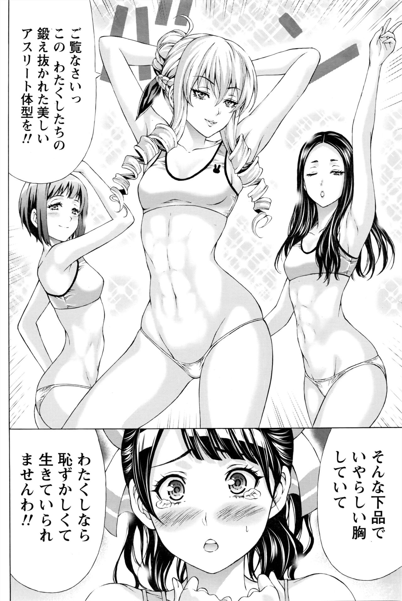 [活火秀人] じょりく! [ナマイキッ！]