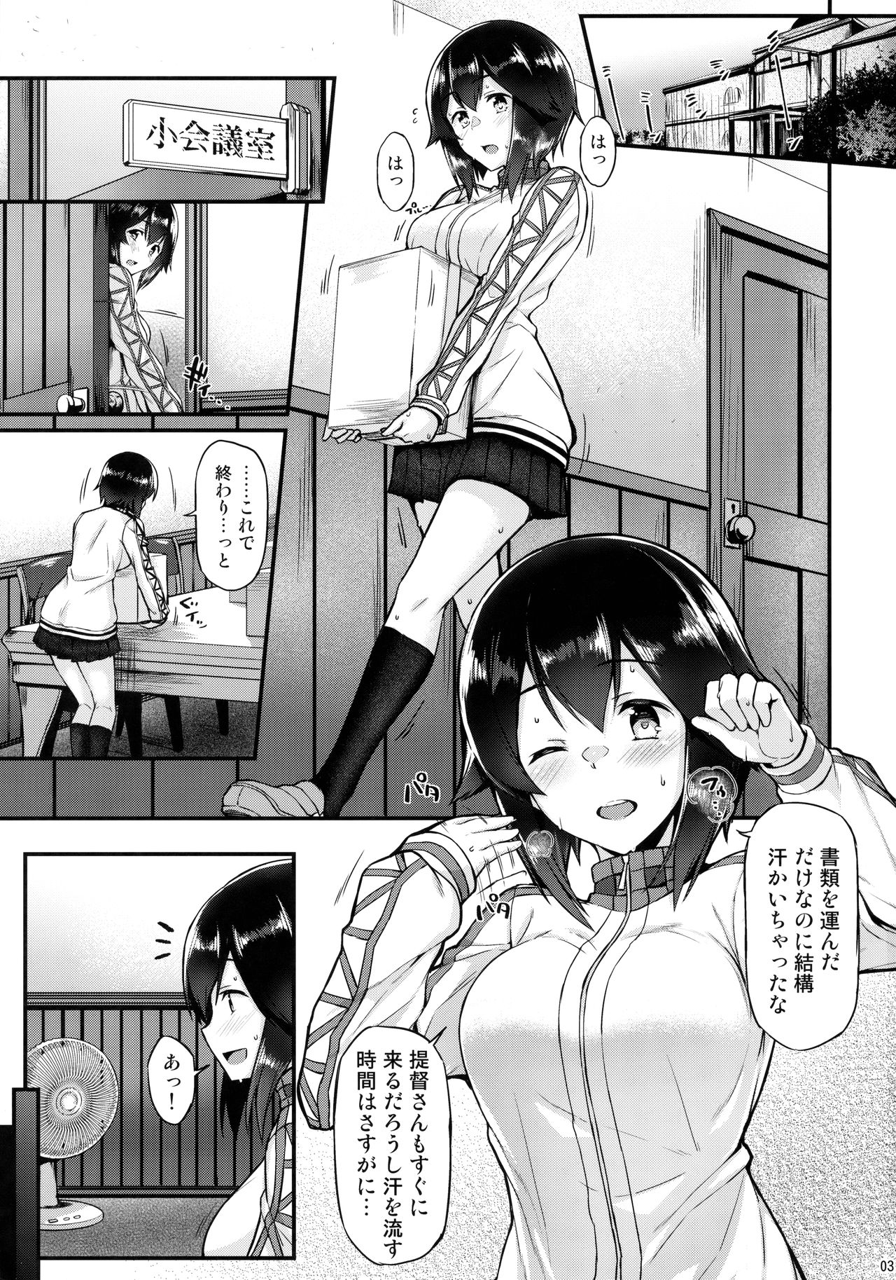 (C90) [とんぷぅら亭 (サエモン)] 速吸とイチャイチャしたい!! (艦隊これくしょん -艦これ-)