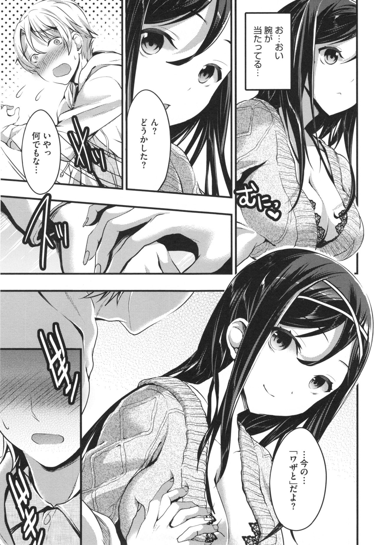 [おたべさくら] 愛蜜遊戯 + とらのあなリーフレット