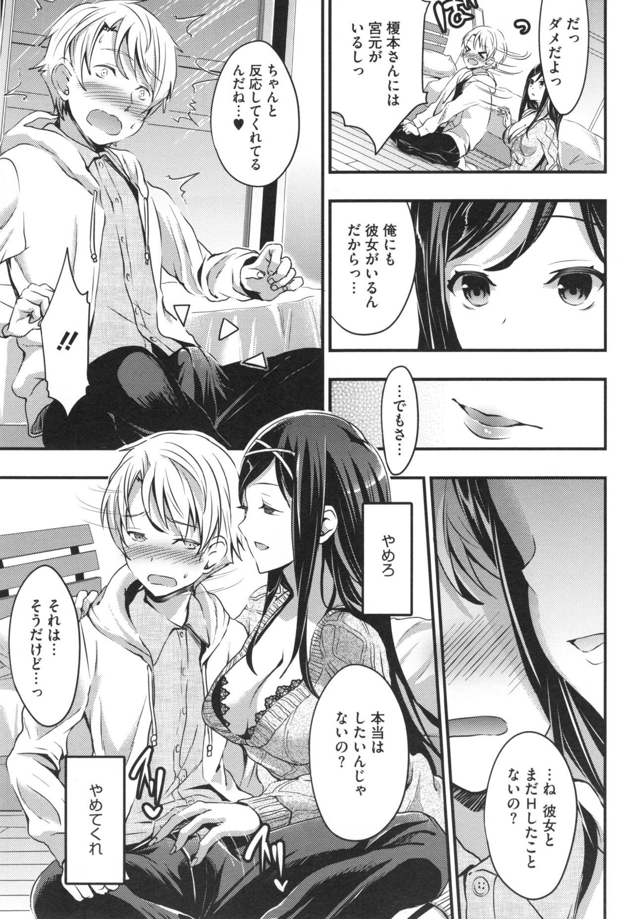[おたべさくら] 愛蜜遊戯 + とらのあなリーフレット
