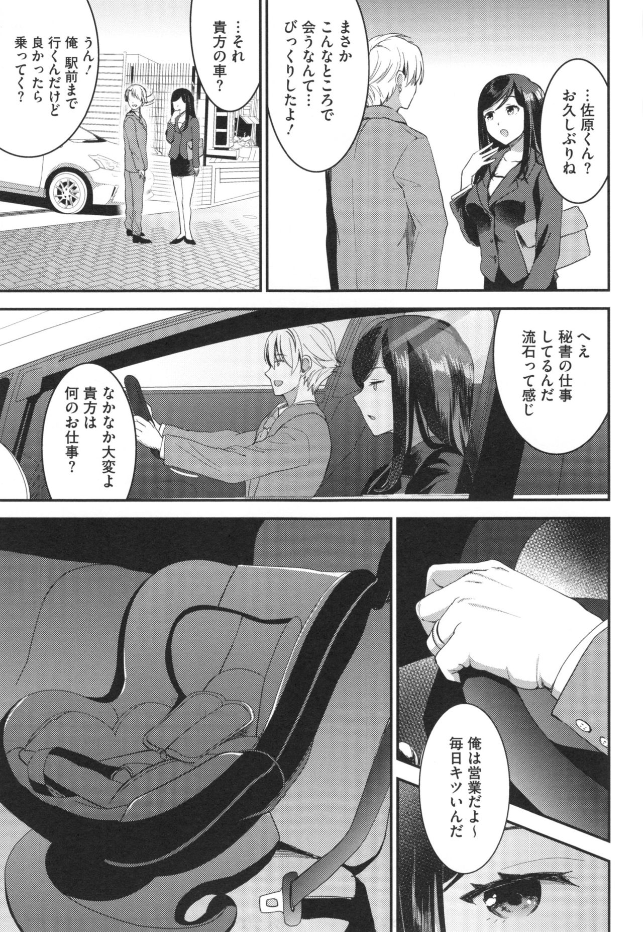 [おたべさくら] 愛蜜遊戯 + とらのあなリーフレット