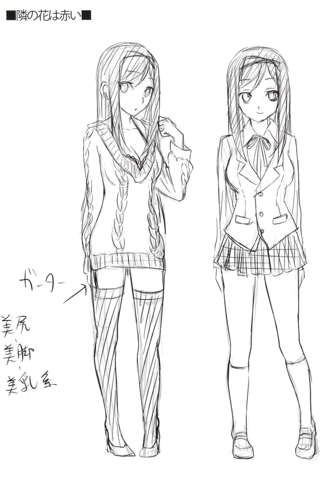 [おたべさくら] 愛蜜遊戯 + とらのあなリーフレット