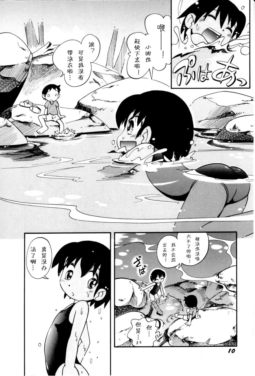 [ほしのふうた] いたずらスイッチ [中国翻訳]