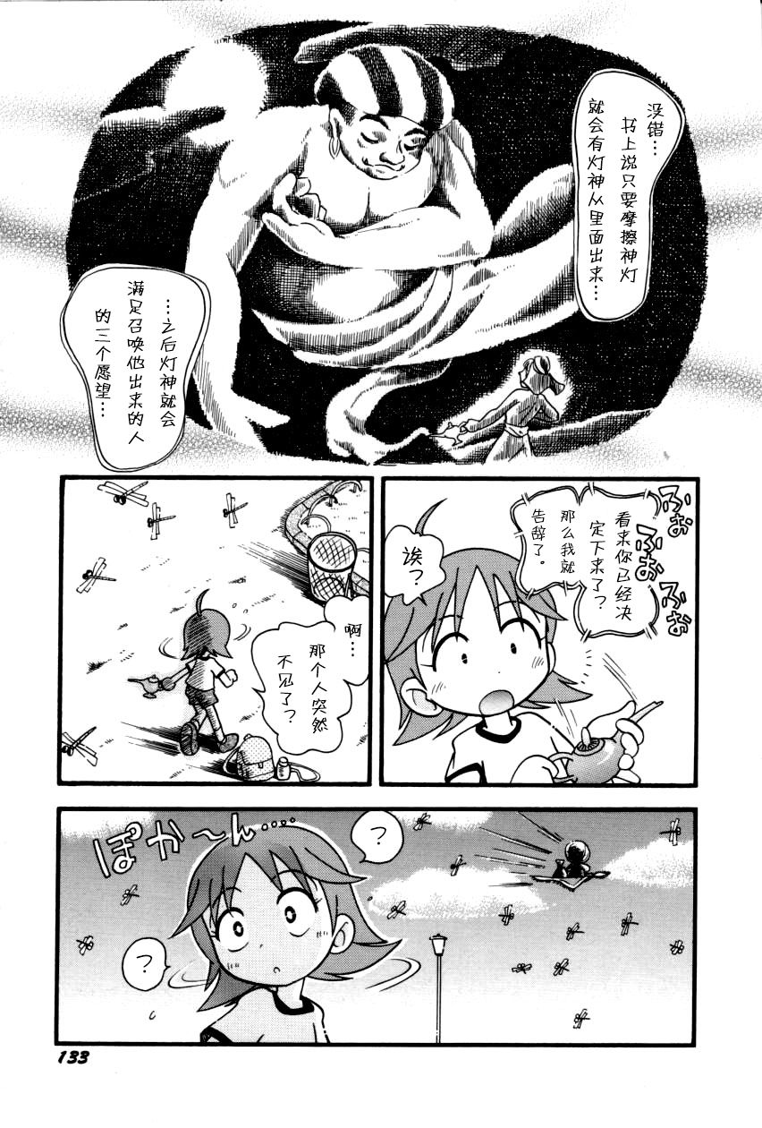 [ほしのふうた] いたずらスイッチ [中国翻訳]