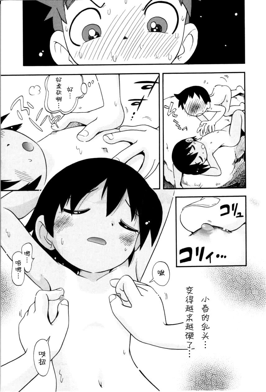 [ほしのふうた] いたずらスイッチ [中国翻訳]