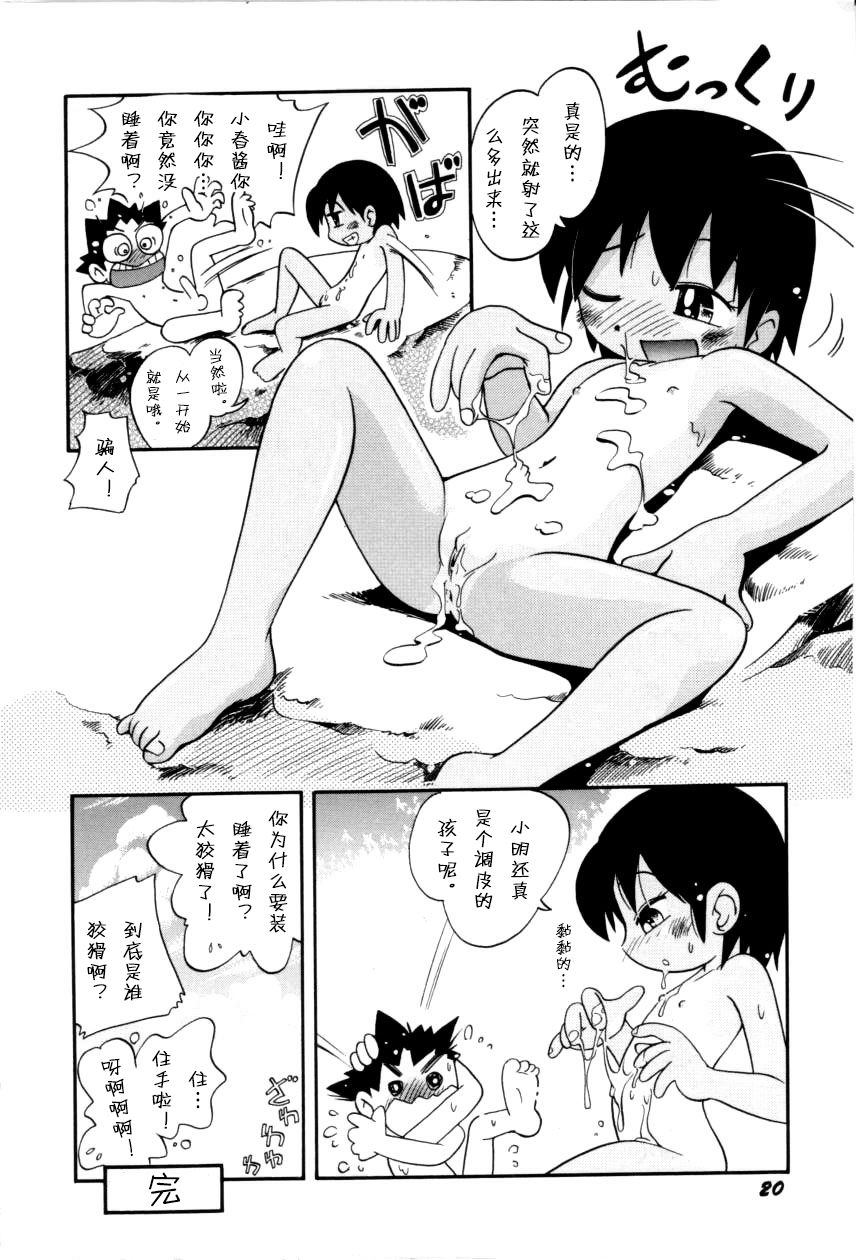 [ほしのふうた] いたずらスイッチ [中国翻訳]