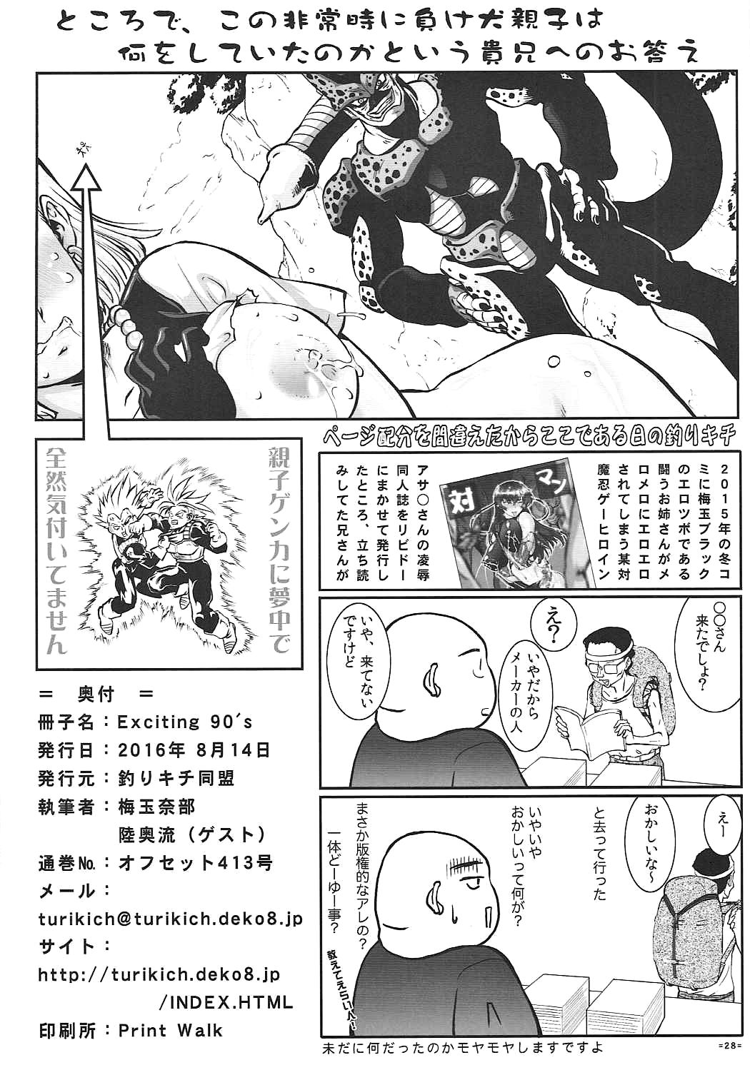 (C90) [釣りキチ同盟 (梅玉奈部、陸奥流)] EXCITING 90's (ドラゴンボールZ、ベア・ナックル)