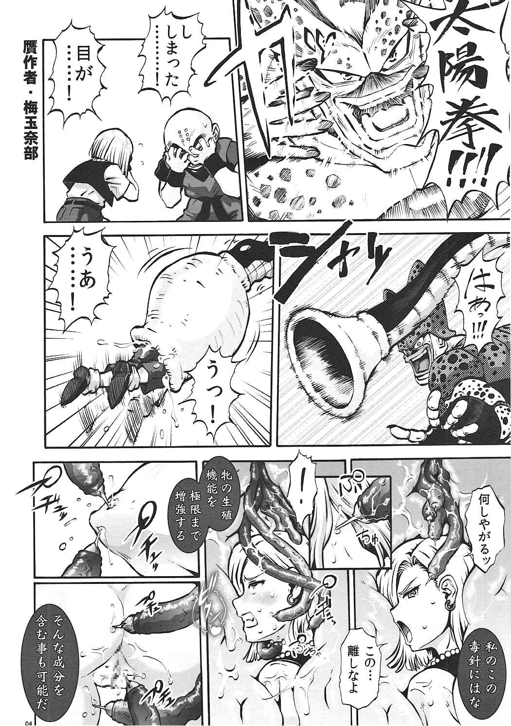 (C90) [釣りキチ同盟 (梅玉奈部、陸奥流)] EXCITING 90's (ドラゴンボールZ、ベア・ナックル)