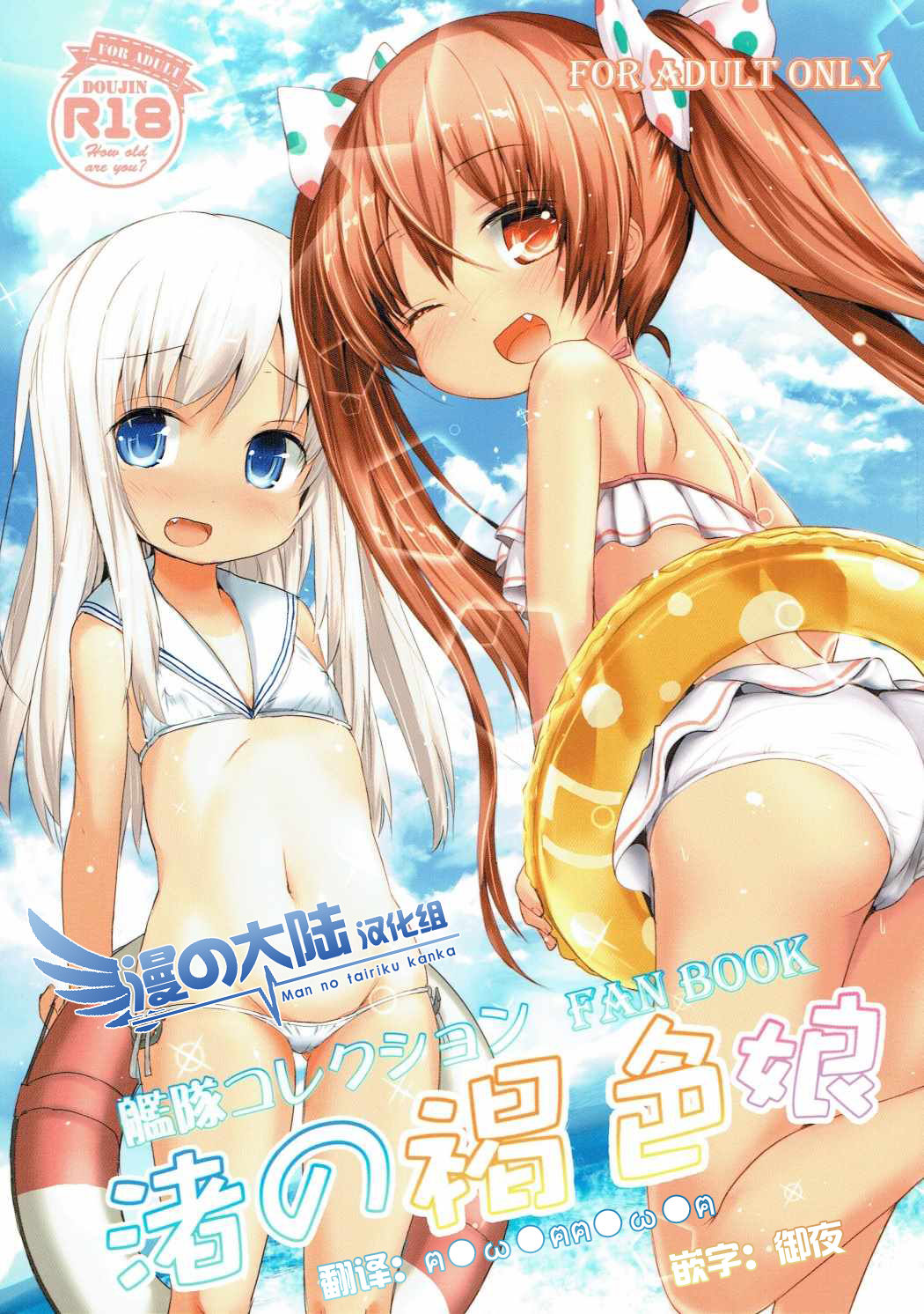 (C91) [いにゅ小屋 (いにゅっち)] 渚の褐色娘 (艦隊これくしょん -艦これ-) [中国翻訳]