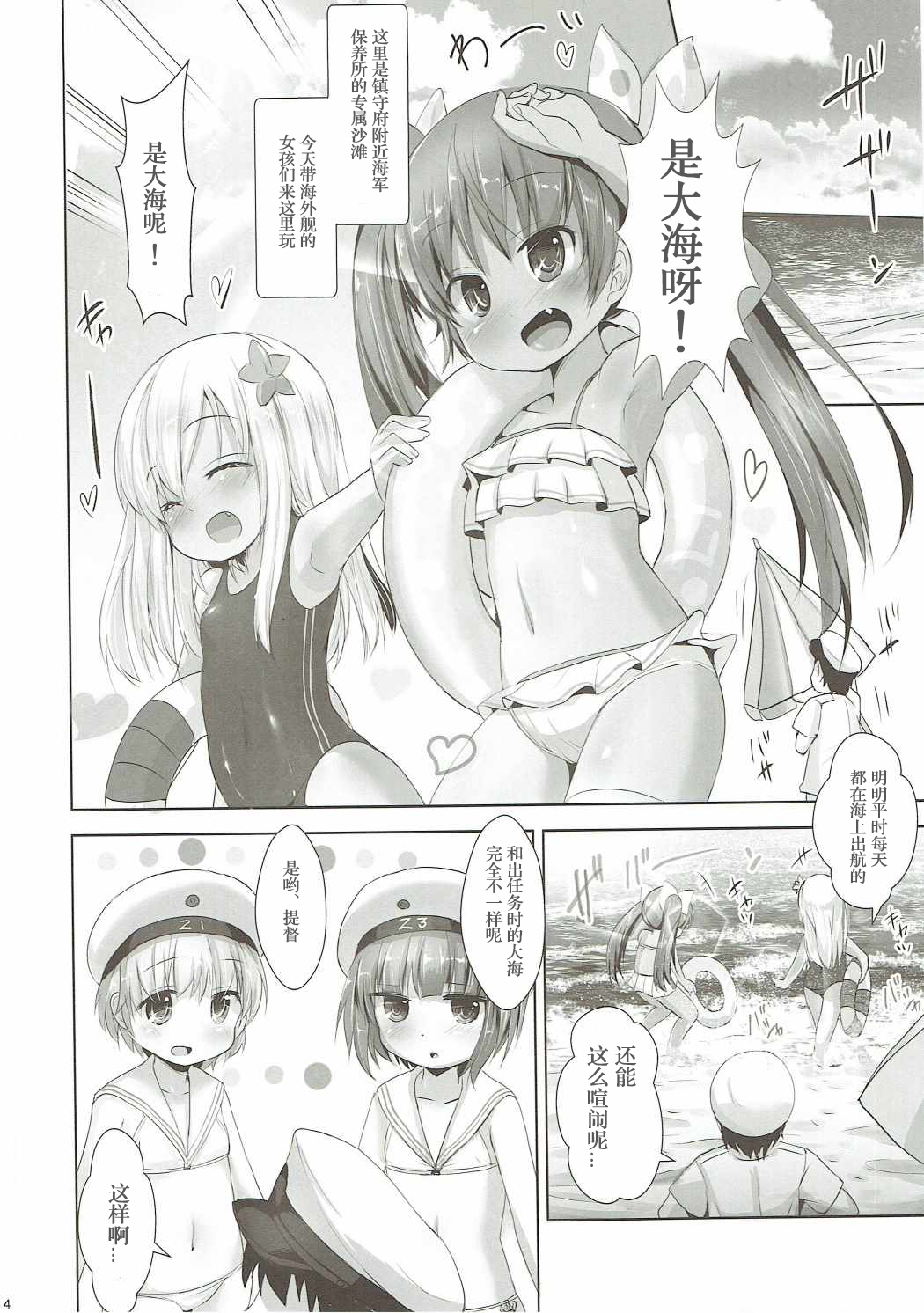 (C91) [いにゅ小屋 (いにゅっち)] 渚の褐色娘 (艦隊これくしょん -艦これ-) [中国翻訳]