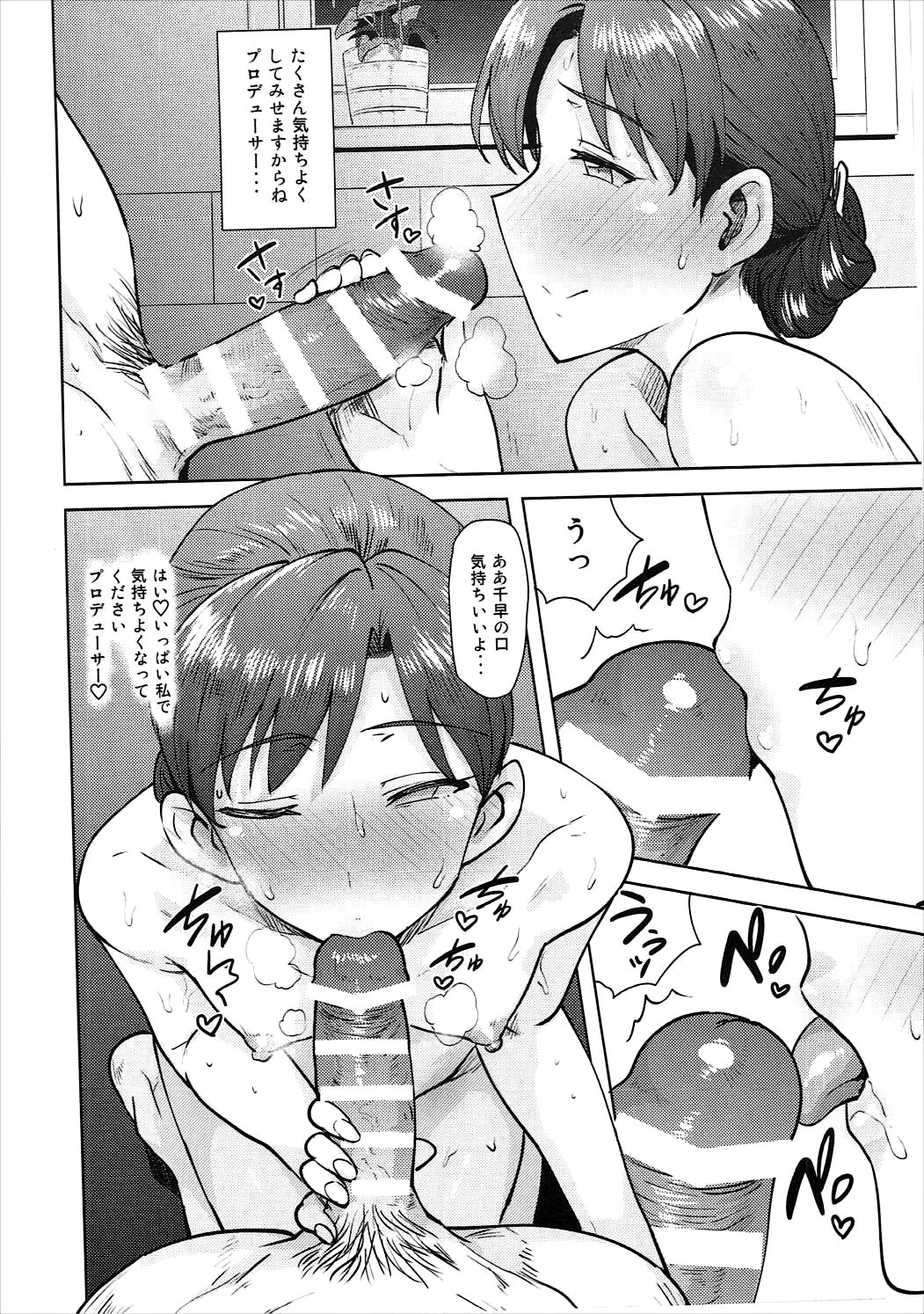 (蒼い歌姫 -BLUE DIVA- THE FINAL) [PLANT (鶴井)] 千早とお風呂 (アイドルマスター)