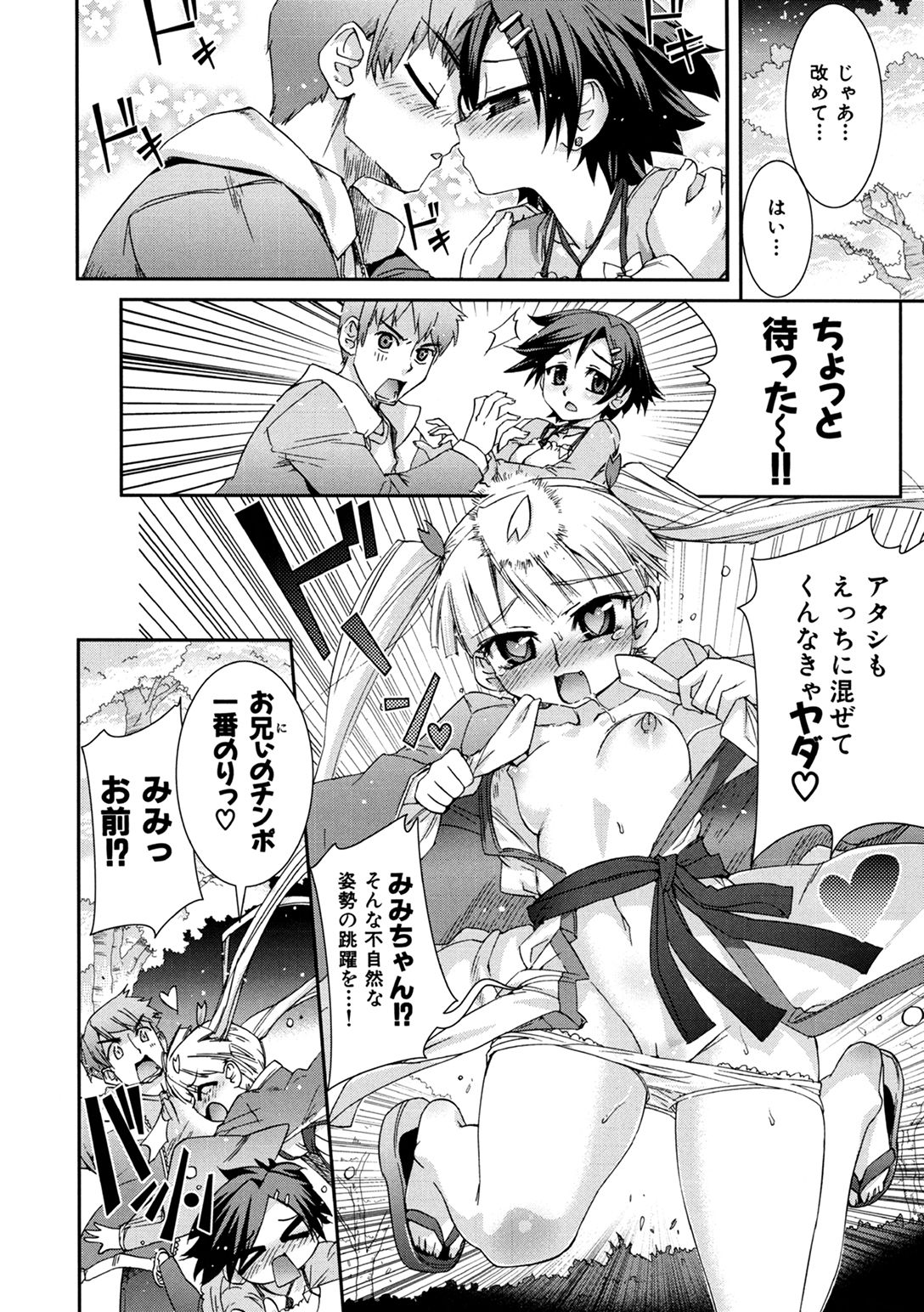 [小梅けいと] 花粉少女こんぷりーと 下 [DL版]