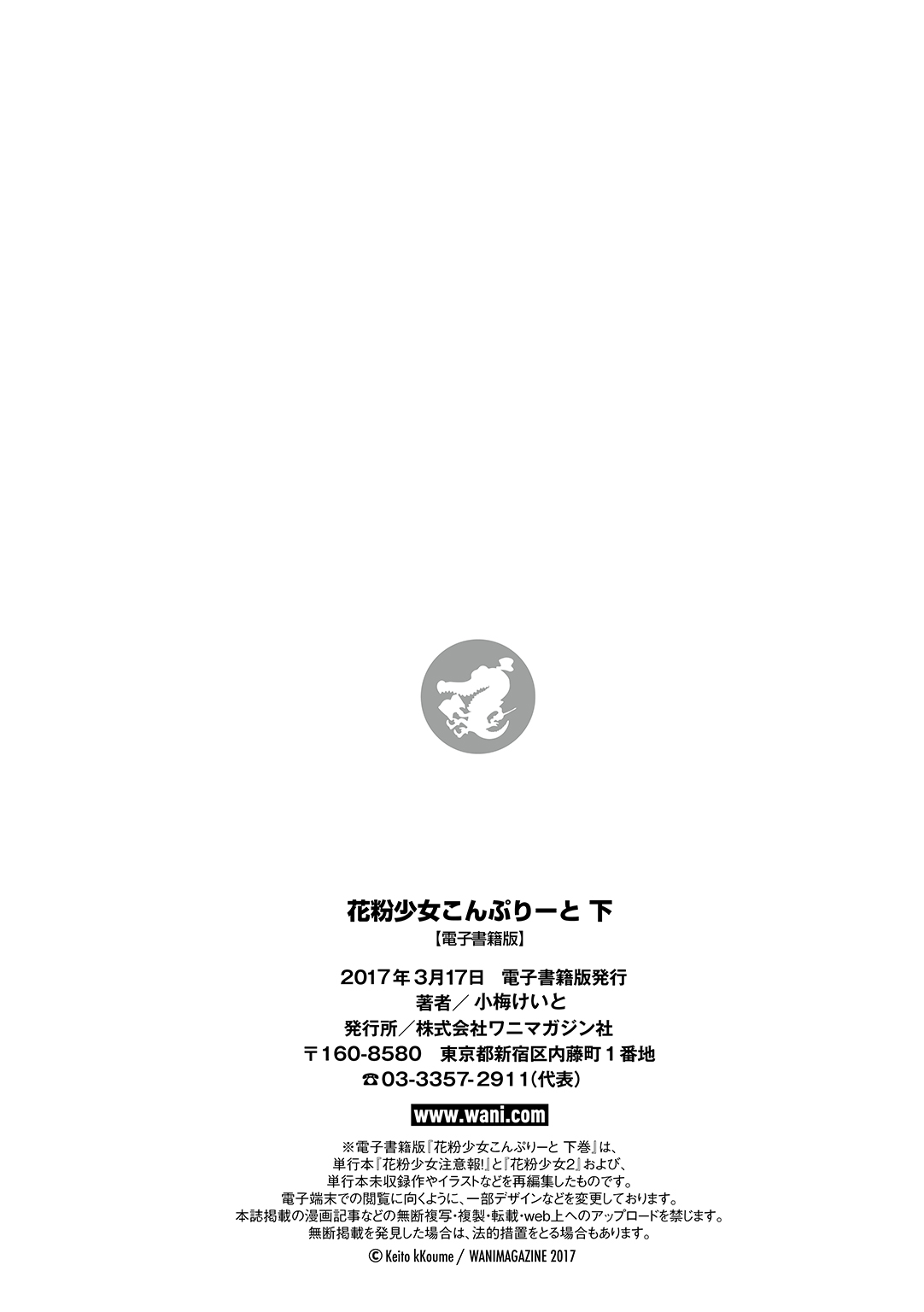 [小梅けいと] 花粉少女こんぷりーと 下 [DL版]
