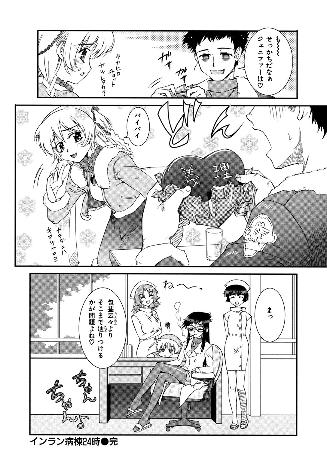 [小梅けいと] 花粉少女こんぷりーと 下 [DL版]