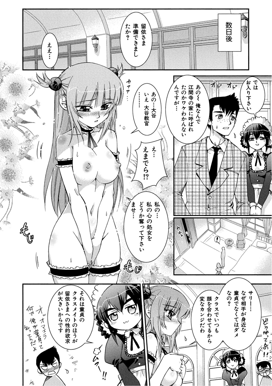 [小梅けいと] 花粉少女こんぷりーと 下 [DL版]