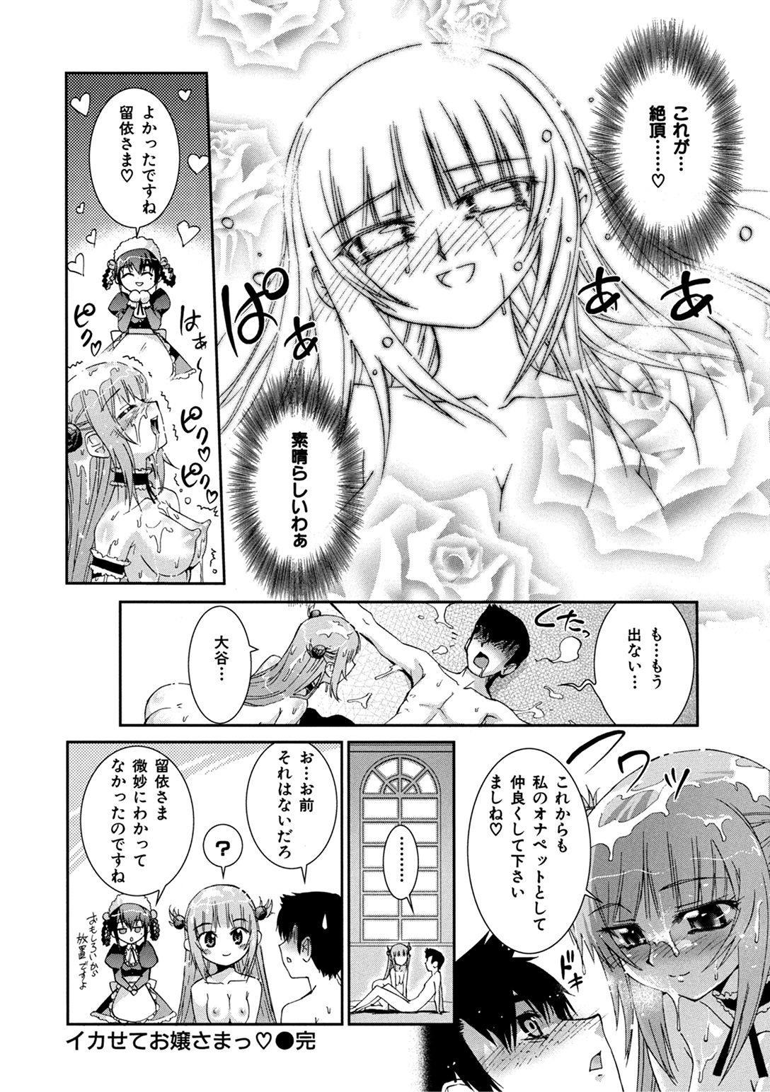 [小梅けいと] 花粉少女こんぷりーと 下 [DL版]