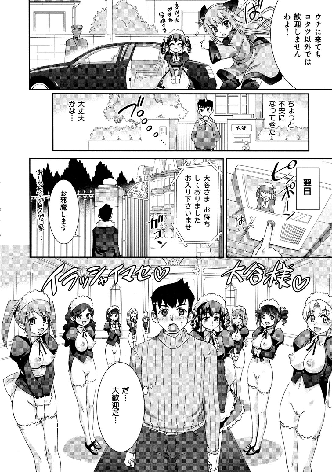 [小梅けいと] 花粉少女こんぷりーと 下 [DL版]