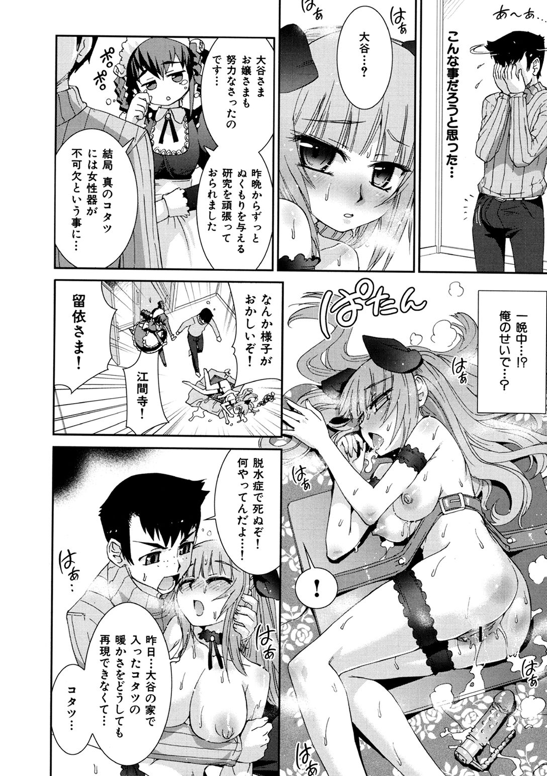 [小梅けいと] 花粉少女こんぷりーと 下 [DL版]