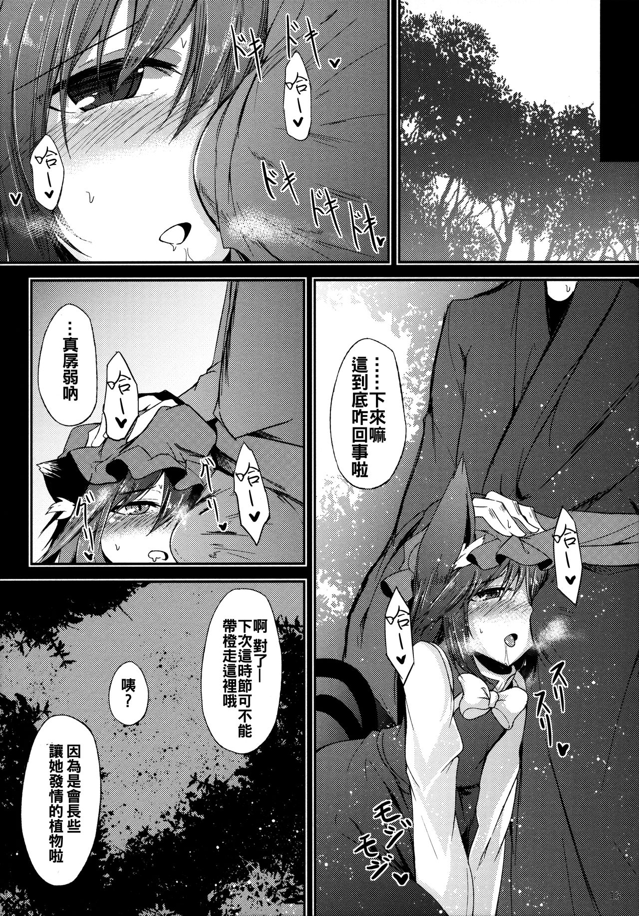 (例大祭12) [みどりねこ (みどり)] 睦言 -ムツミゴト- ・弐 (東方Project) [中国翻訳]