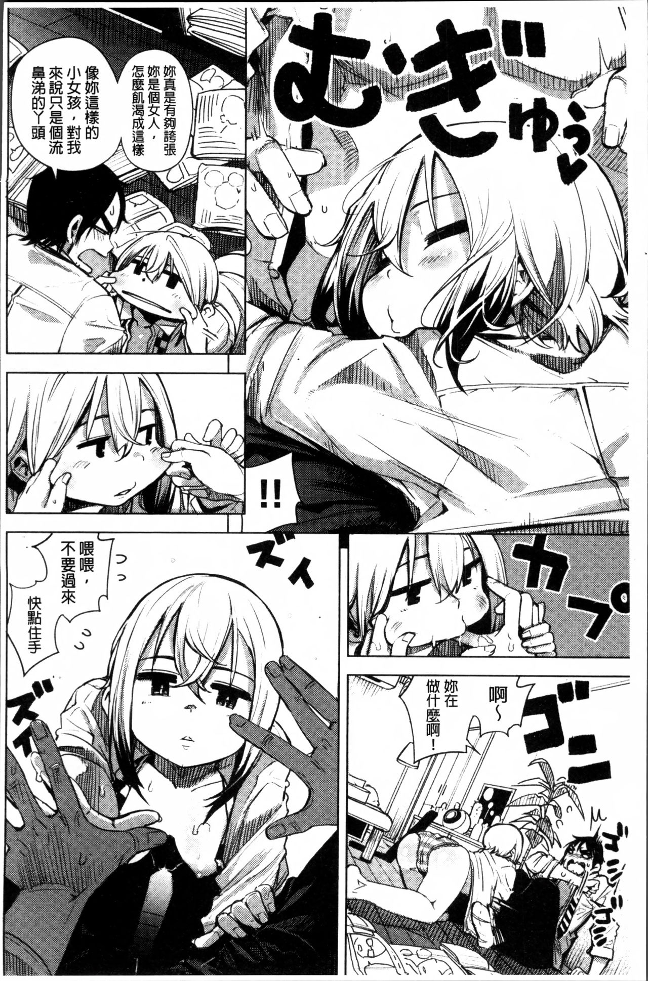 [Kanbe] いじりもん [中国翻訳]