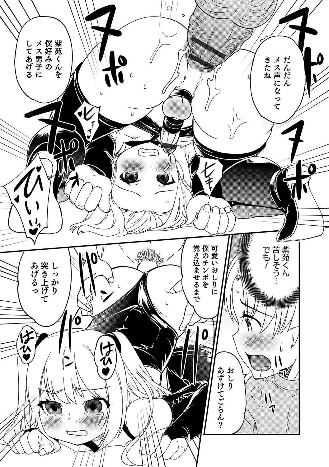 [アンソロジー] オトコのコHEAVEN Vol.31 [DL版]