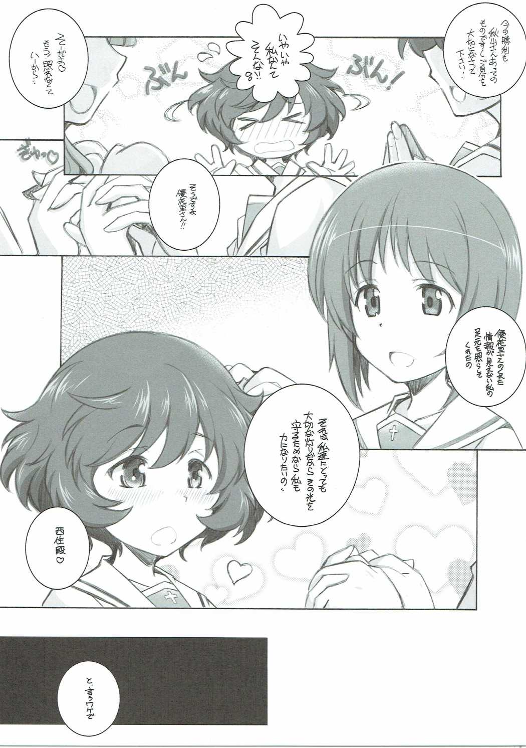 (C90) [まるあらい (新井和崎)] 待ち軍人 (ガールズ&パンツァー)